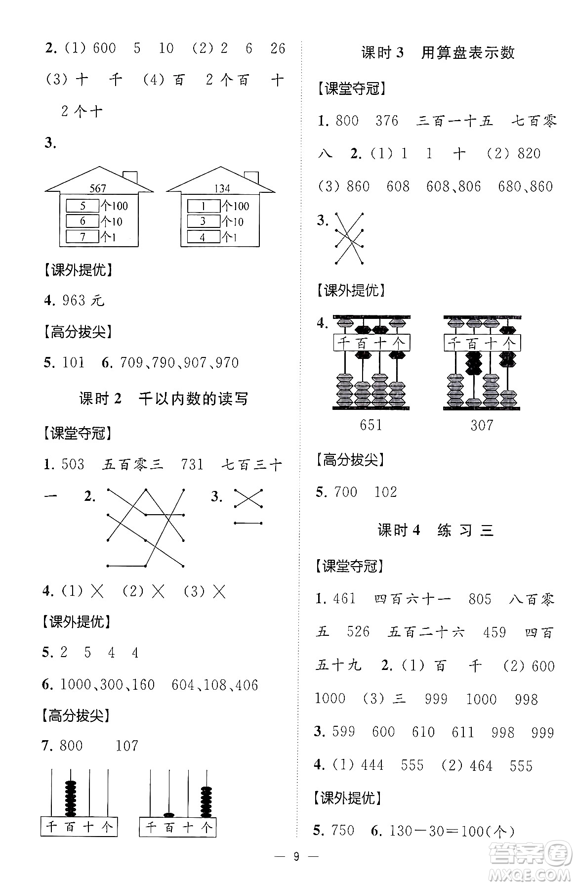 江蘇鳳凰美術(shù)出版社2024年春超能學(xué)典高分拔尖提優(yōu)訓(xùn)練二年級(jí)數(shù)學(xué)下冊(cè)江蘇版答案