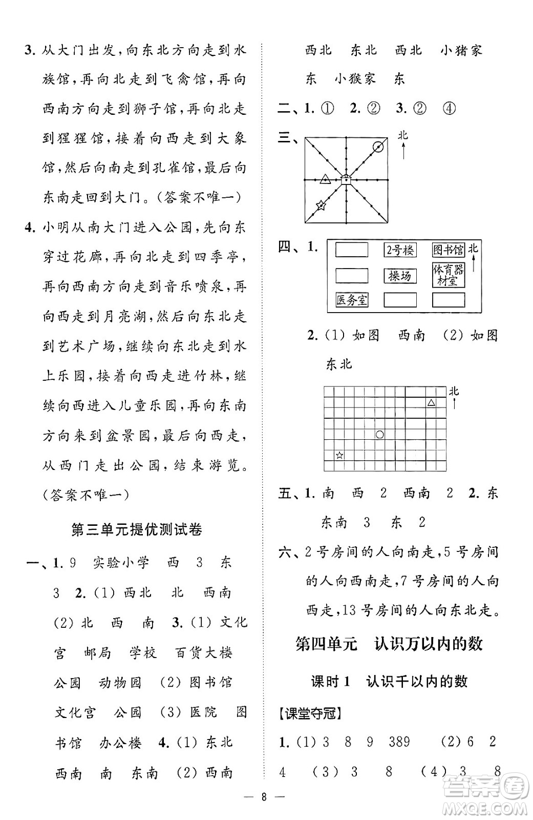 江蘇鳳凰美術(shù)出版社2024年春超能學(xué)典高分拔尖提優(yōu)訓(xùn)練二年級(jí)數(shù)學(xué)下冊(cè)江蘇版答案