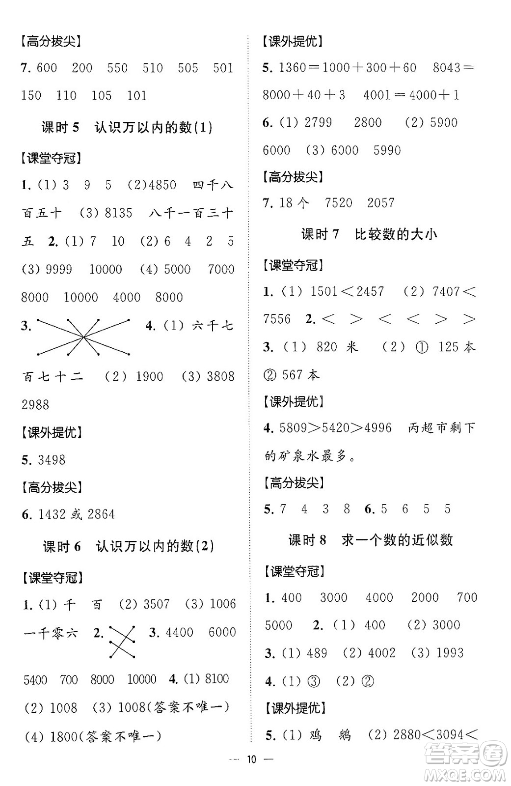 江蘇鳳凰美術(shù)出版社2024年春超能學(xué)典高分拔尖提優(yōu)訓(xùn)練二年級(jí)數(shù)學(xué)下冊(cè)江蘇版答案