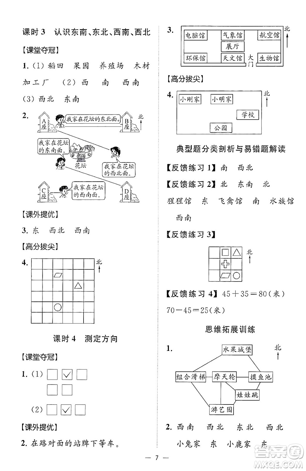 江蘇鳳凰美術(shù)出版社2024年春超能學(xué)典高分拔尖提優(yōu)訓(xùn)練二年級(jí)數(shù)學(xué)下冊(cè)江蘇版答案