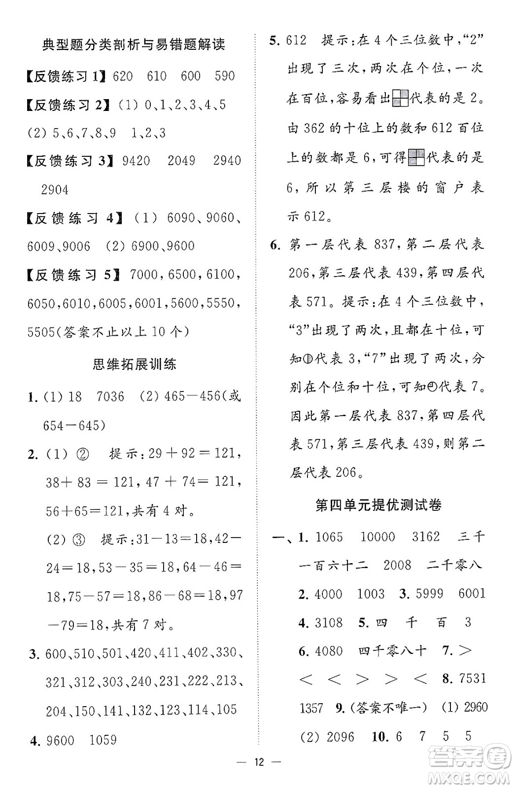 江蘇鳳凰美術(shù)出版社2024年春超能學(xué)典高分拔尖提優(yōu)訓(xùn)練二年級(jí)數(shù)學(xué)下冊(cè)江蘇版答案