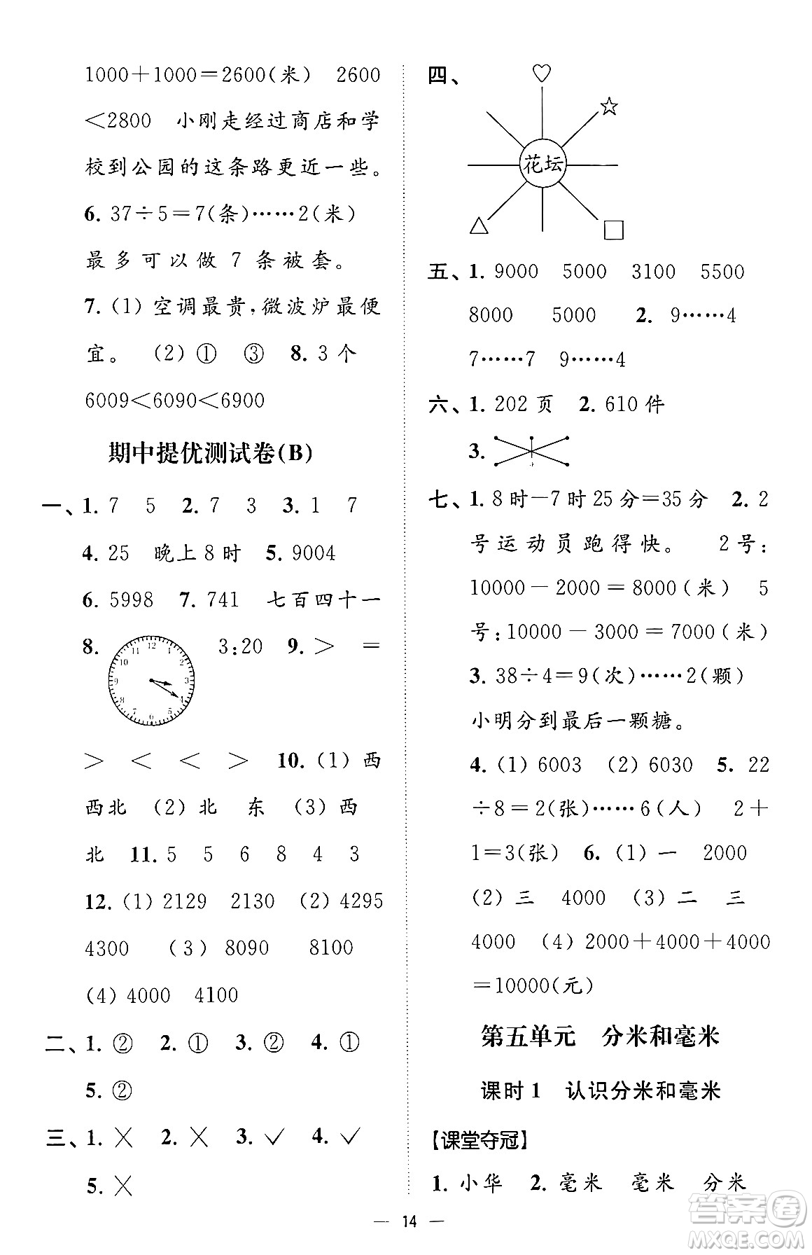 江蘇鳳凰美術(shù)出版社2024年春超能學(xué)典高分拔尖提優(yōu)訓(xùn)練二年級(jí)數(shù)學(xué)下冊(cè)江蘇版答案