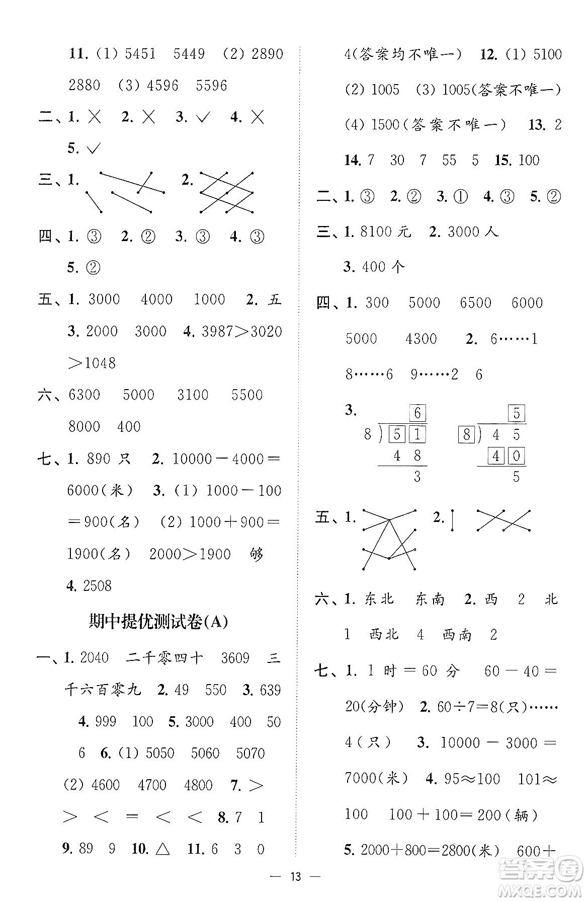 江蘇鳳凰美術(shù)出版社2024年春超能學(xué)典高分拔尖提優(yōu)訓(xùn)練二年級(jí)數(shù)學(xué)下冊(cè)江蘇版答案