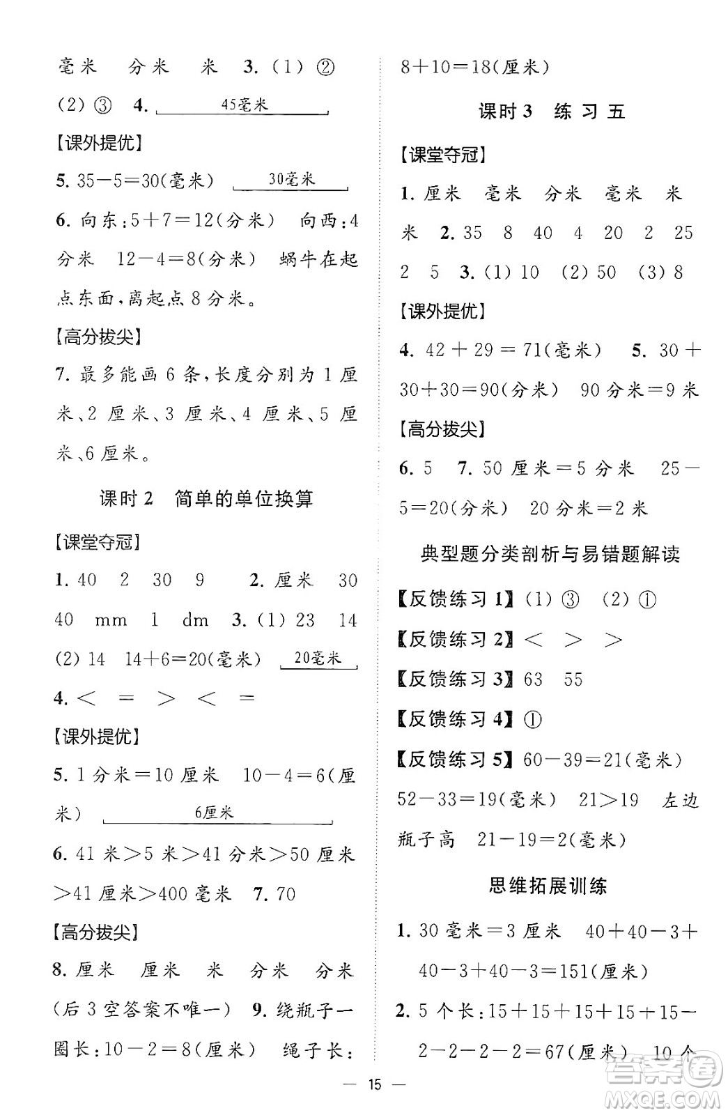 江蘇鳳凰美術(shù)出版社2024年春超能學(xué)典高分拔尖提優(yōu)訓(xùn)練二年級(jí)數(shù)學(xué)下冊(cè)江蘇版答案