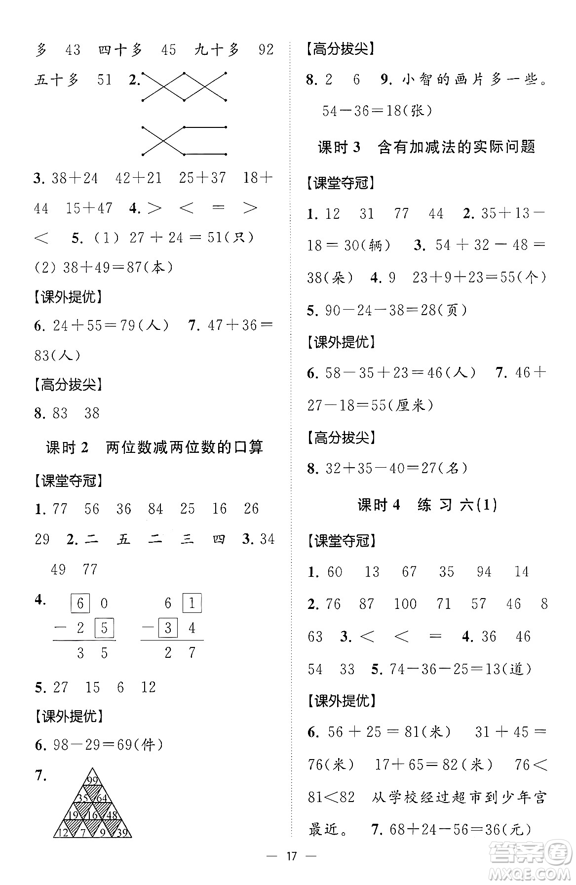 江蘇鳳凰美術(shù)出版社2024年春超能學(xué)典高分拔尖提優(yōu)訓(xùn)練二年級(jí)數(shù)學(xué)下冊(cè)江蘇版答案