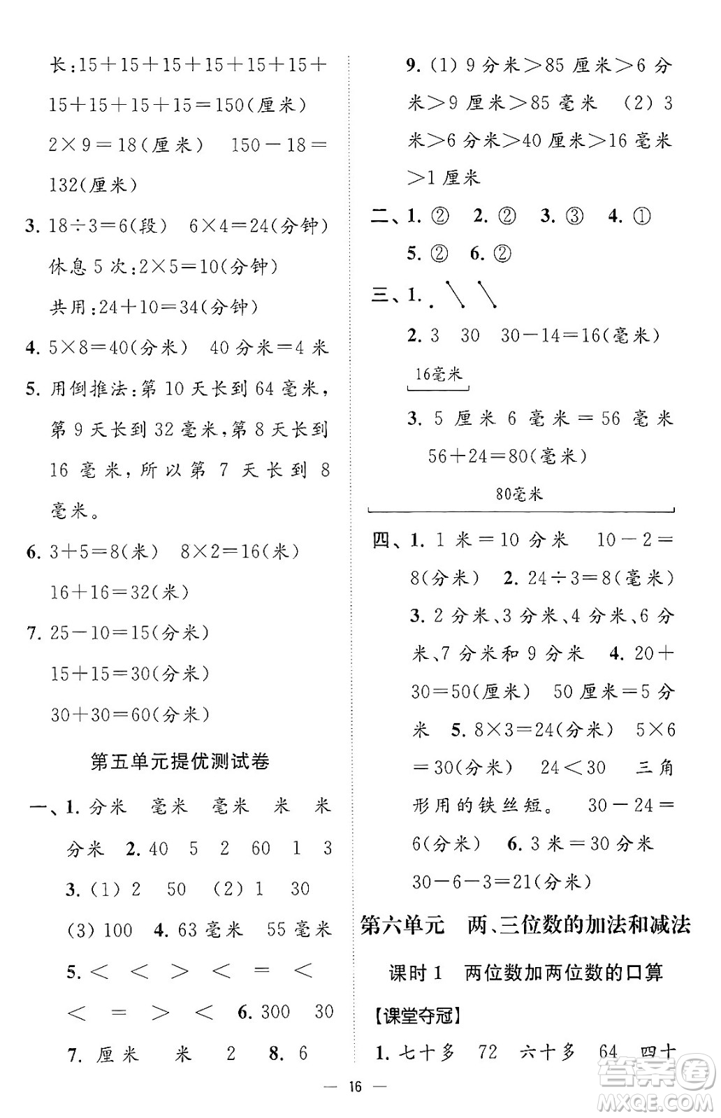 江蘇鳳凰美術(shù)出版社2024年春超能學(xué)典高分拔尖提優(yōu)訓(xùn)練二年級(jí)數(shù)學(xué)下冊(cè)江蘇版答案