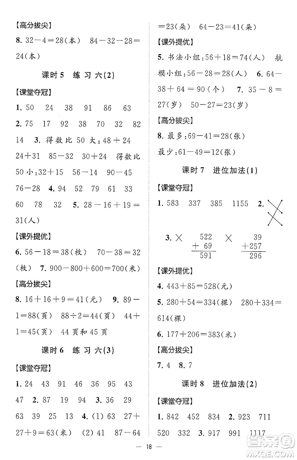 江蘇鳳凰美術(shù)出版社2024年春超能學(xué)典高分拔尖提優(yōu)訓(xùn)練二年級(jí)數(shù)學(xué)下冊(cè)江蘇版答案