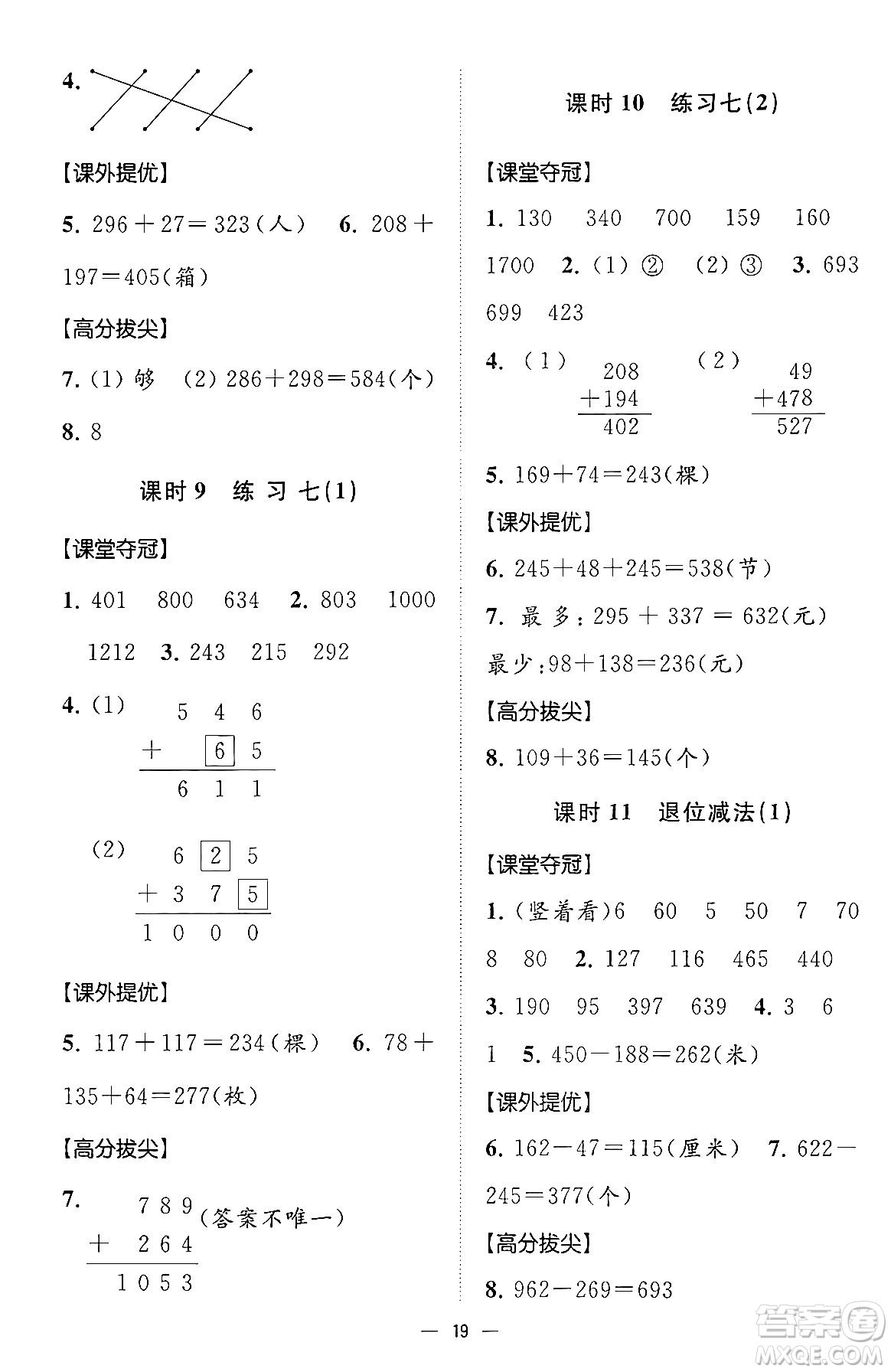 江蘇鳳凰美術(shù)出版社2024年春超能學(xué)典高分拔尖提優(yōu)訓(xùn)練二年級(jí)數(shù)學(xué)下冊(cè)江蘇版答案