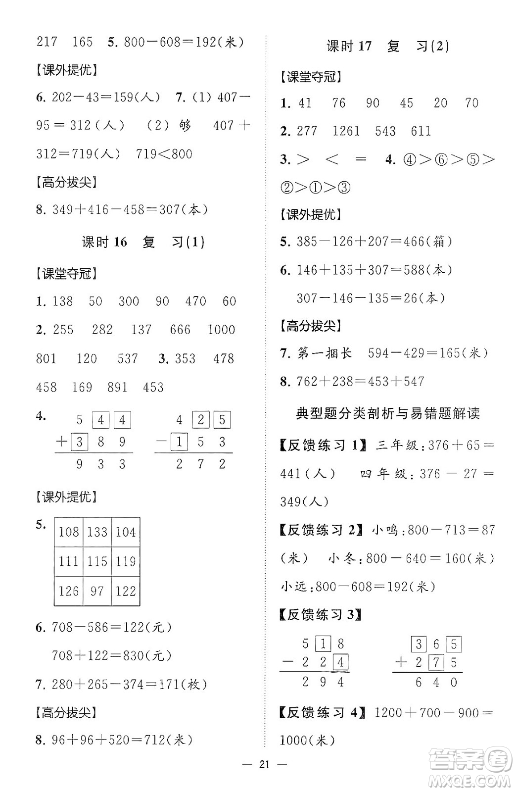 江蘇鳳凰美術(shù)出版社2024年春超能學(xué)典高分拔尖提優(yōu)訓(xùn)練二年級(jí)數(shù)學(xué)下冊(cè)江蘇版答案
