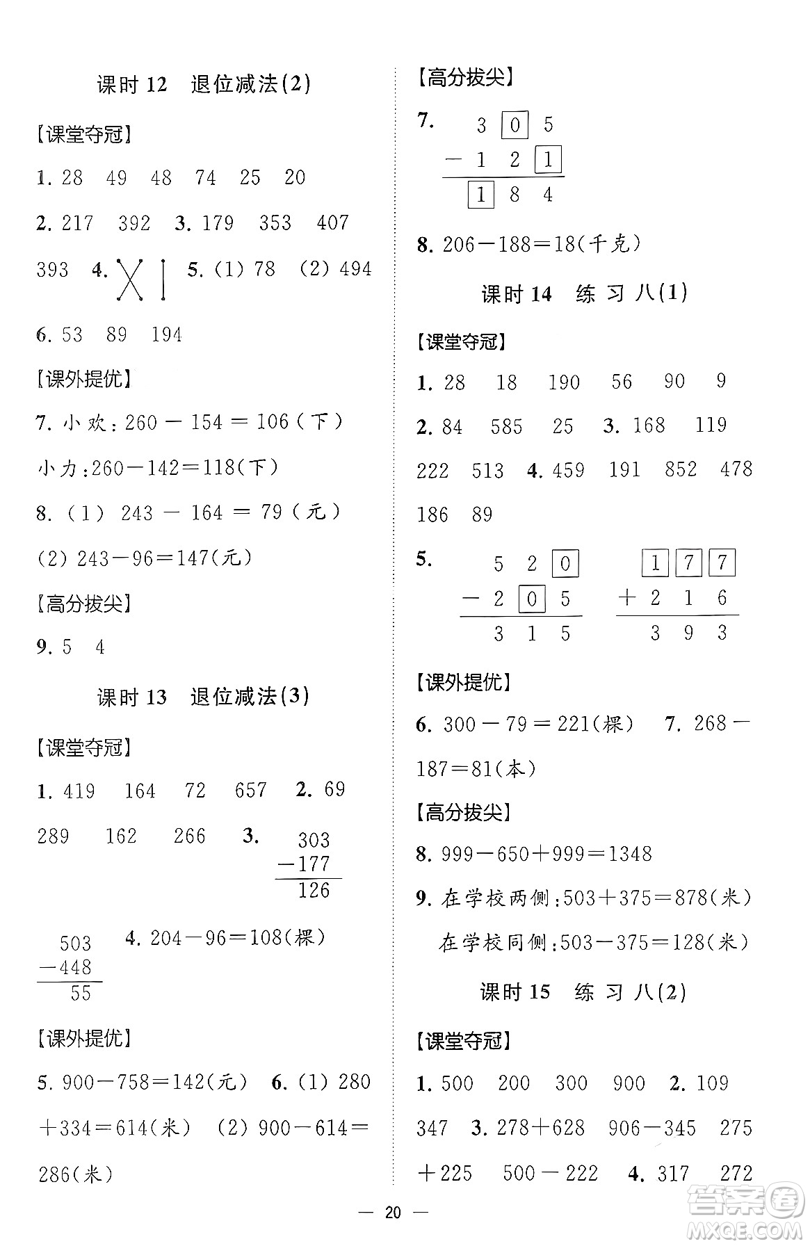 江蘇鳳凰美術(shù)出版社2024年春超能學(xué)典高分拔尖提優(yōu)訓(xùn)練二年級(jí)數(shù)學(xué)下冊(cè)江蘇版答案