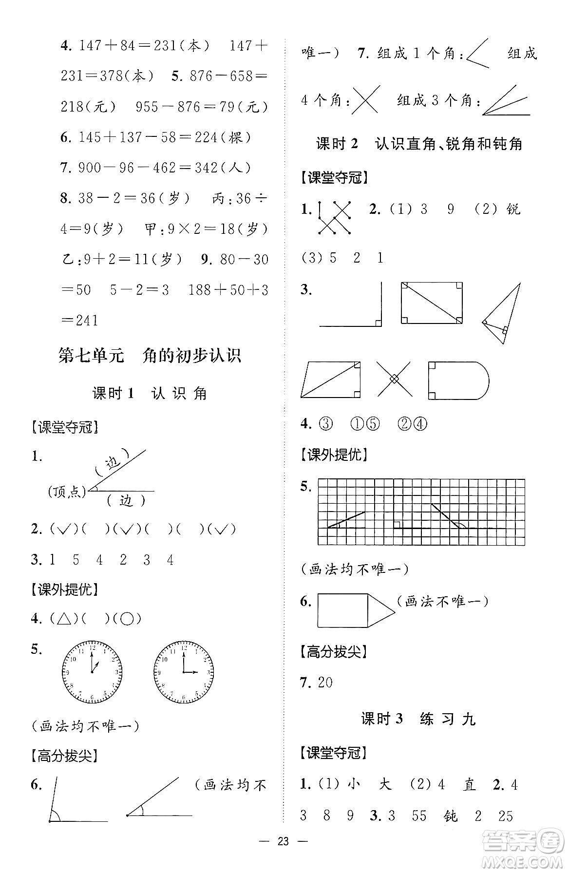 江蘇鳳凰美術(shù)出版社2024年春超能學(xué)典高分拔尖提優(yōu)訓(xùn)練二年級(jí)數(shù)學(xué)下冊(cè)江蘇版答案