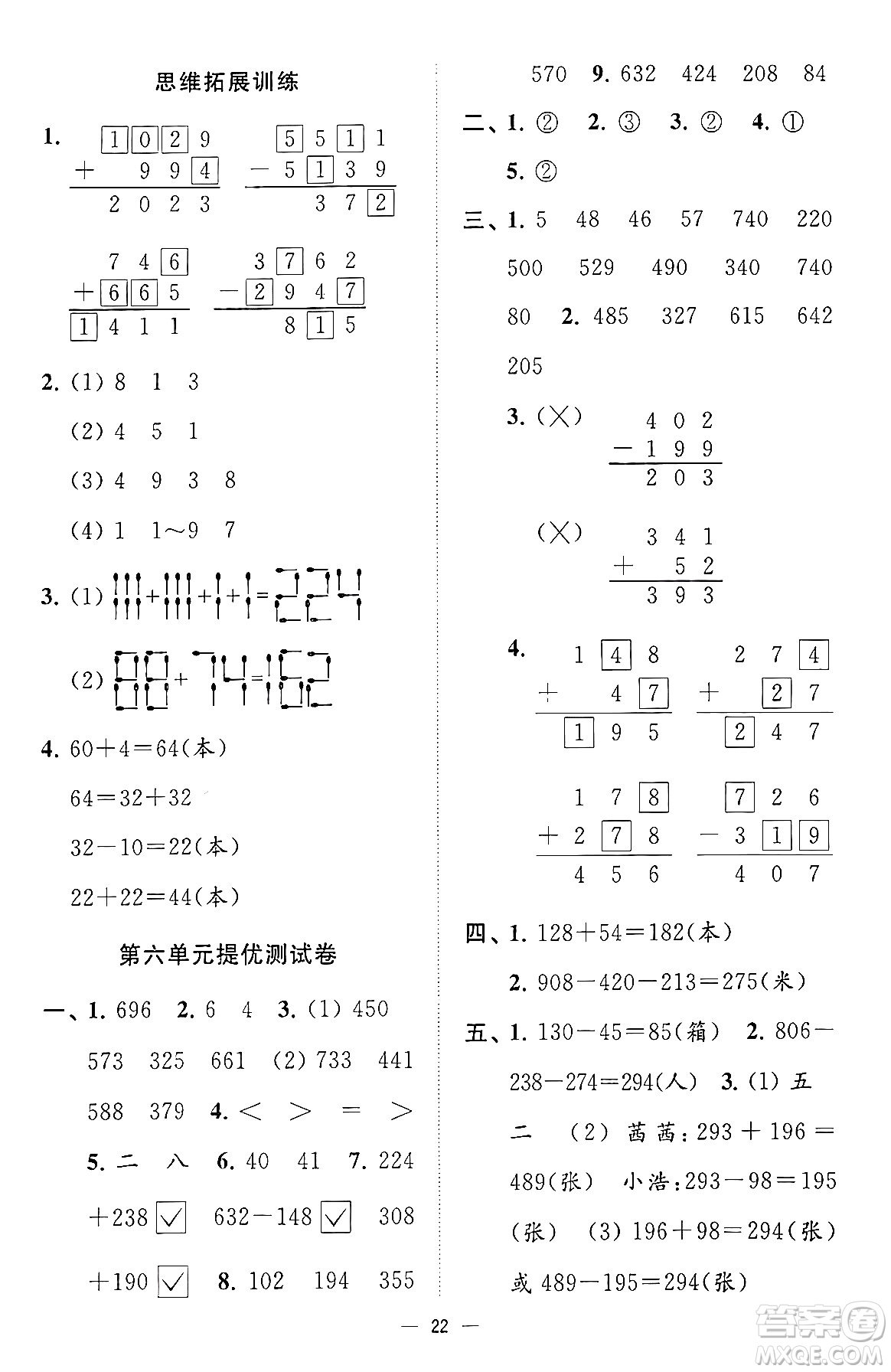 江蘇鳳凰美術(shù)出版社2024年春超能學(xué)典高分拔尖提優(yōu)訓(xùn)練二年級(jí)數(shù)學(xué)下冊(cè)江蘇版答案