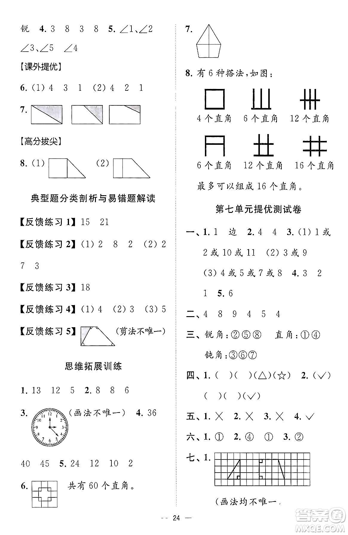 江蘇鳳凰美術(shù)出版社2024年春超能學(xué)典高分拔尖提優(yōu)訓(xùn)練二年級(jí)數(shù)學(xué)下冊(cè)江蘇版答案