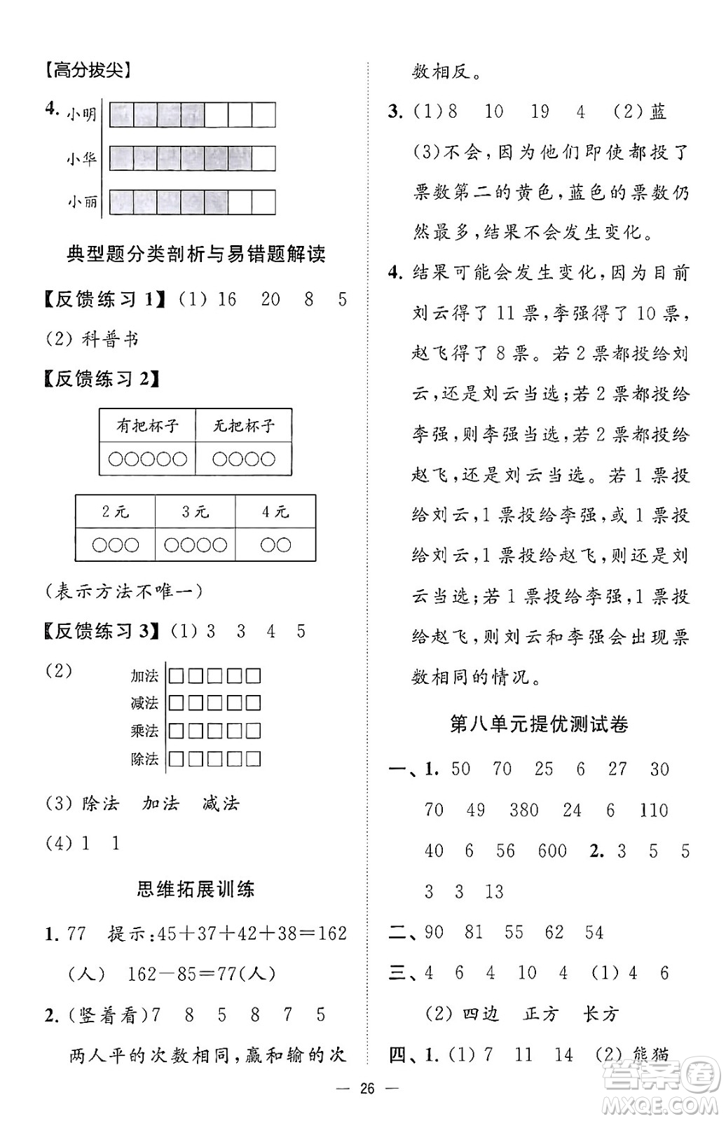 江蘇鳳凰美術(shù)出版社2024年春超能學(xué)典高分拔尖提優(yōu)訓(xùn)練二年級(jí)數(shù)學(xué)下冊(cè)江蘇版答案