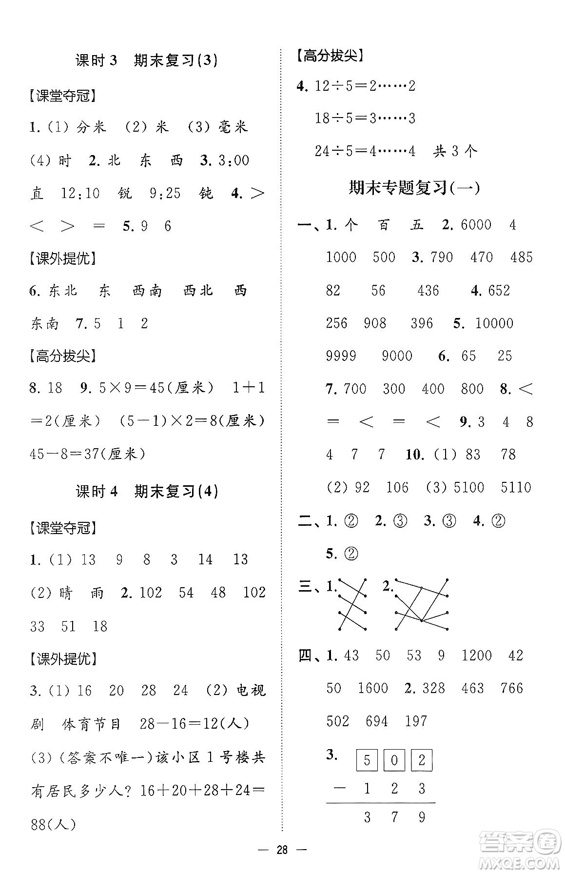 江蘇鳳凰美術(shù)出版社2024年春超能學(xué)典高分拔尖提優(yōu)訓(xùn)練二年級(jí)數(shù)學(xué)下冊(cè)江蘇版答案
