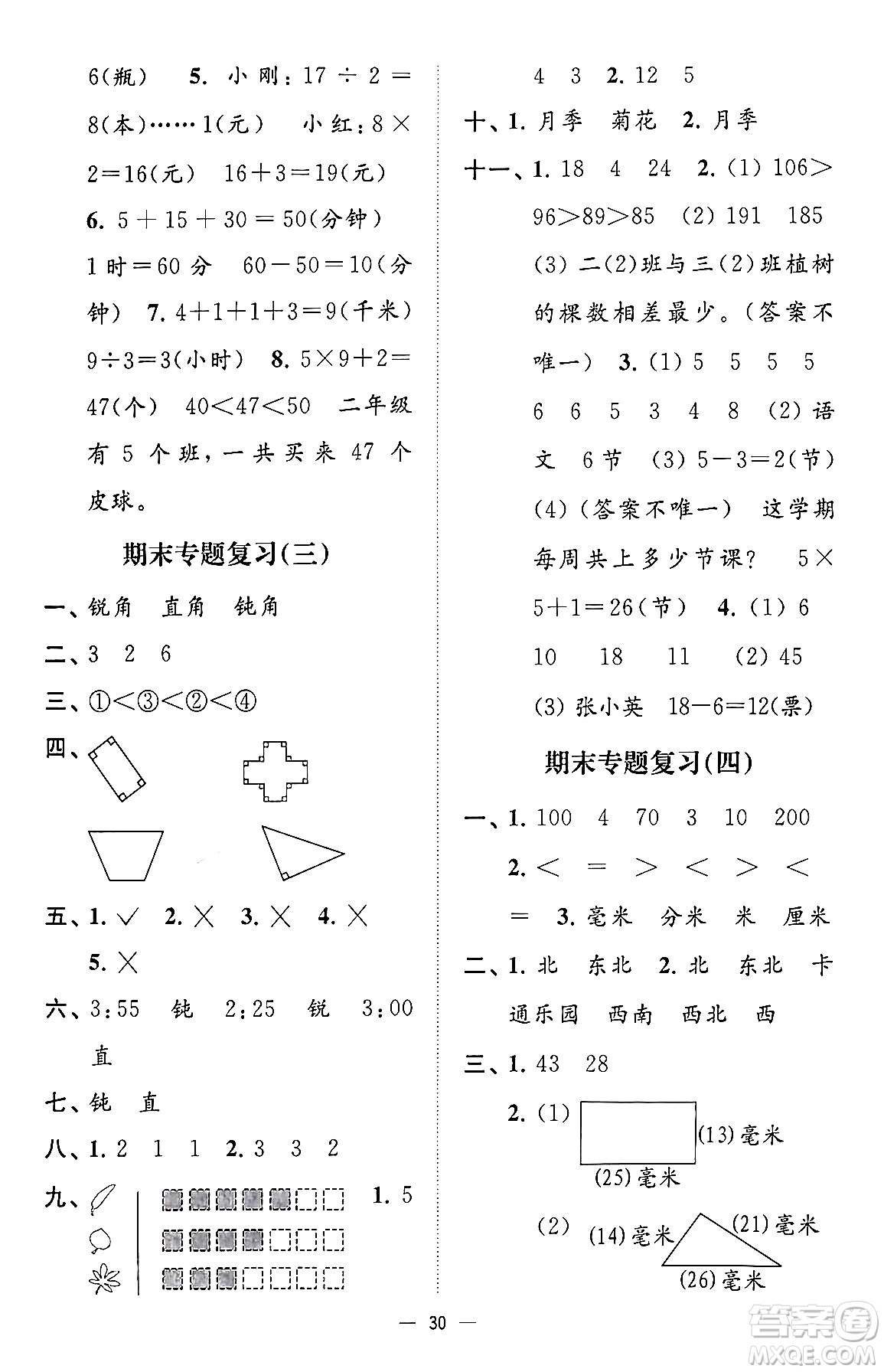 江蘇鳳凰美術(shù)出版社2024年春超能學(xué)典高分拔尖提優(yōu)訓(xùn)練二年級(jí)數(shù)學(xué)下冊(cè)江蘇版答案