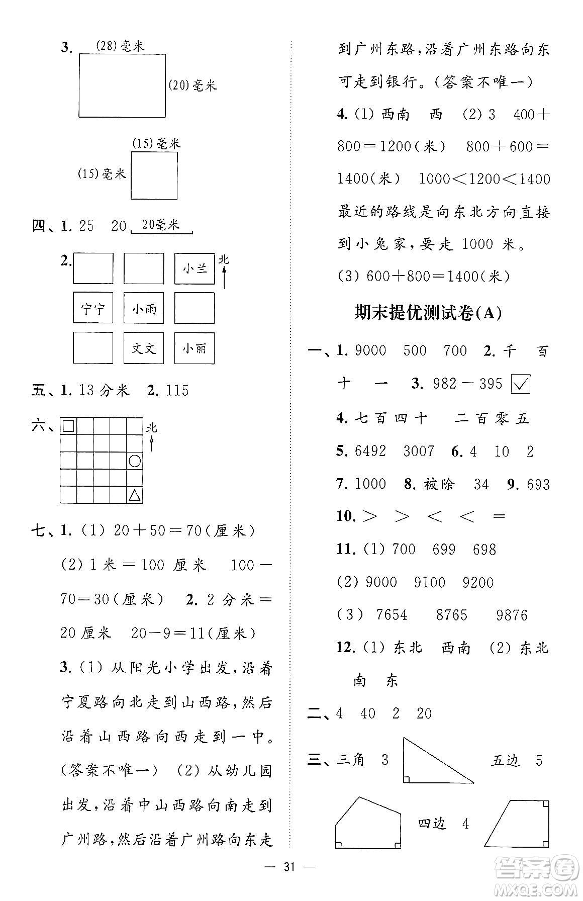 江蘇鳳凰美術(shù)出版社2024年春超能學(xué)典高分拔尖提優(yōu)訓(xùn)練二年級(jí)數(shù)學(xué)下冊(cè)江蘇版答案