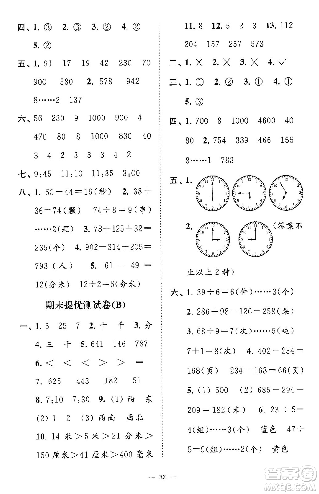 江蘇鳳凰美術(shù)出版社2024年春超能學(xué)典高分拔尖提優(yōu)訓(xùn)練二年級(jí)數(shù)學(xué)下冊(cè)江蘇版答案