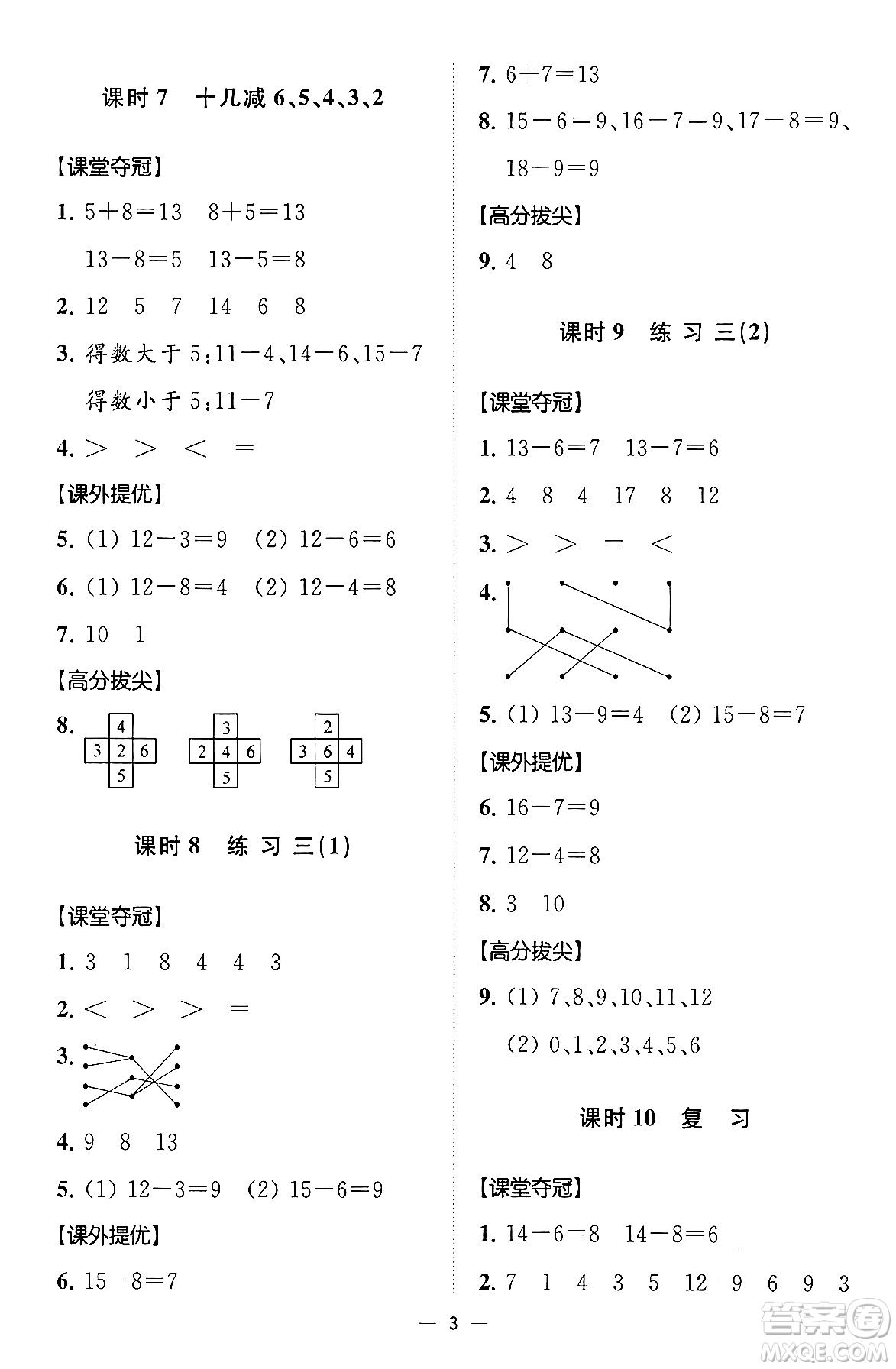 江蘇鳳凰美術(shù)出版社2024年春超能學(xué)典高分拔尖提優(yōu)訓(xùn)練一年級數(shù)學(xué)下冊江蘇版答案