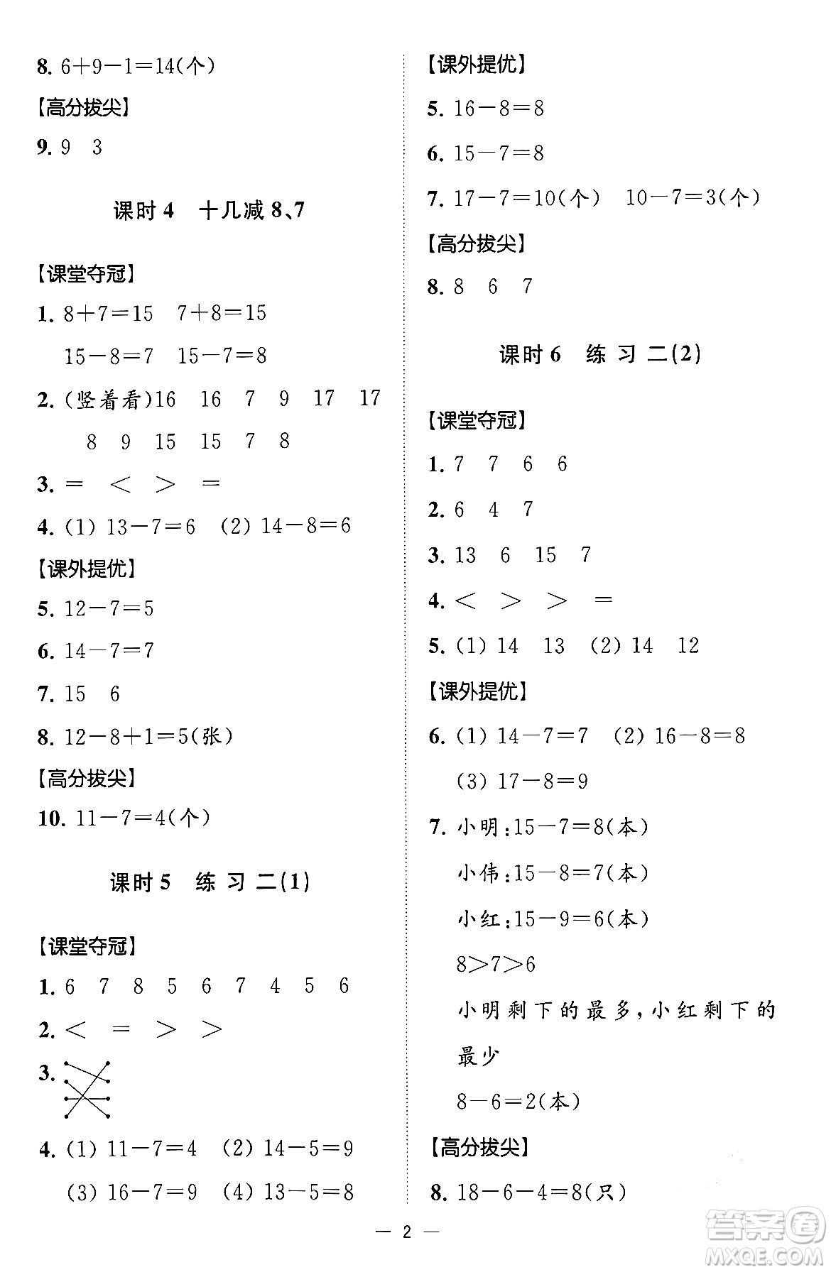 江蘇鳳凰美術(shù)出版社2024年春超能學(xué)典高分拔尖提優(yōu)訓(xùn)練一年級數(shù)學(xué)下冊江蘇版答案