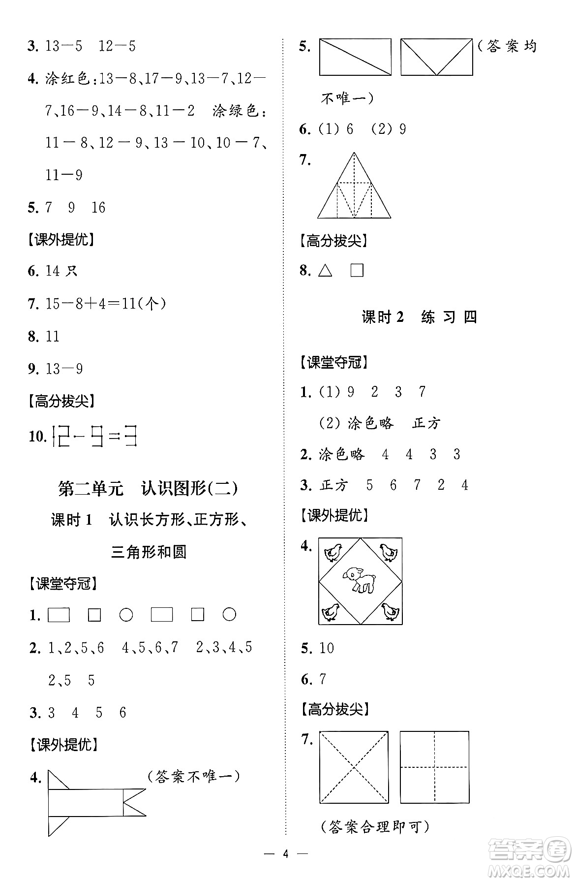 江蘇鳳凰美術(shù)出版社2024年春超能學(xué)典高分拔尖提優(yōu)訓(xùn)練一年級數(shù)學(xué)下冊江蘇版答案