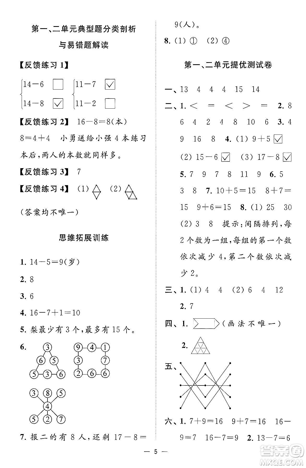 江蘇鳳凰美術(shù)出版社2024年春超能學(xué)典高分拔尖提優(yōu)訓(xùn)練一年級數(shù)學(xué)下冊江蘇版答案