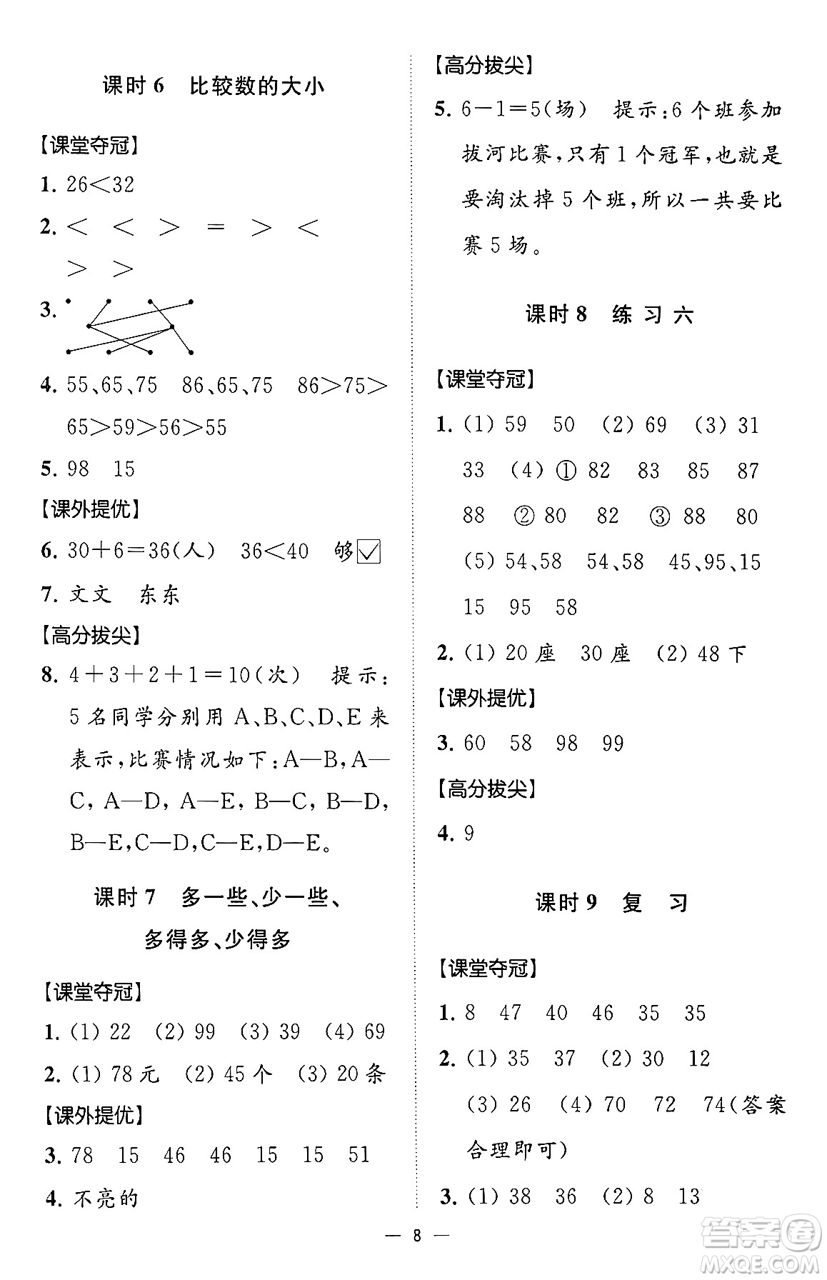 江蘇鳳凰美術(shù)出版社2024年春超能學(xué)典高分拔尖提優(yōu)訓(xùn)練一年級數(shù)學(xué)下冊江蘇版答案