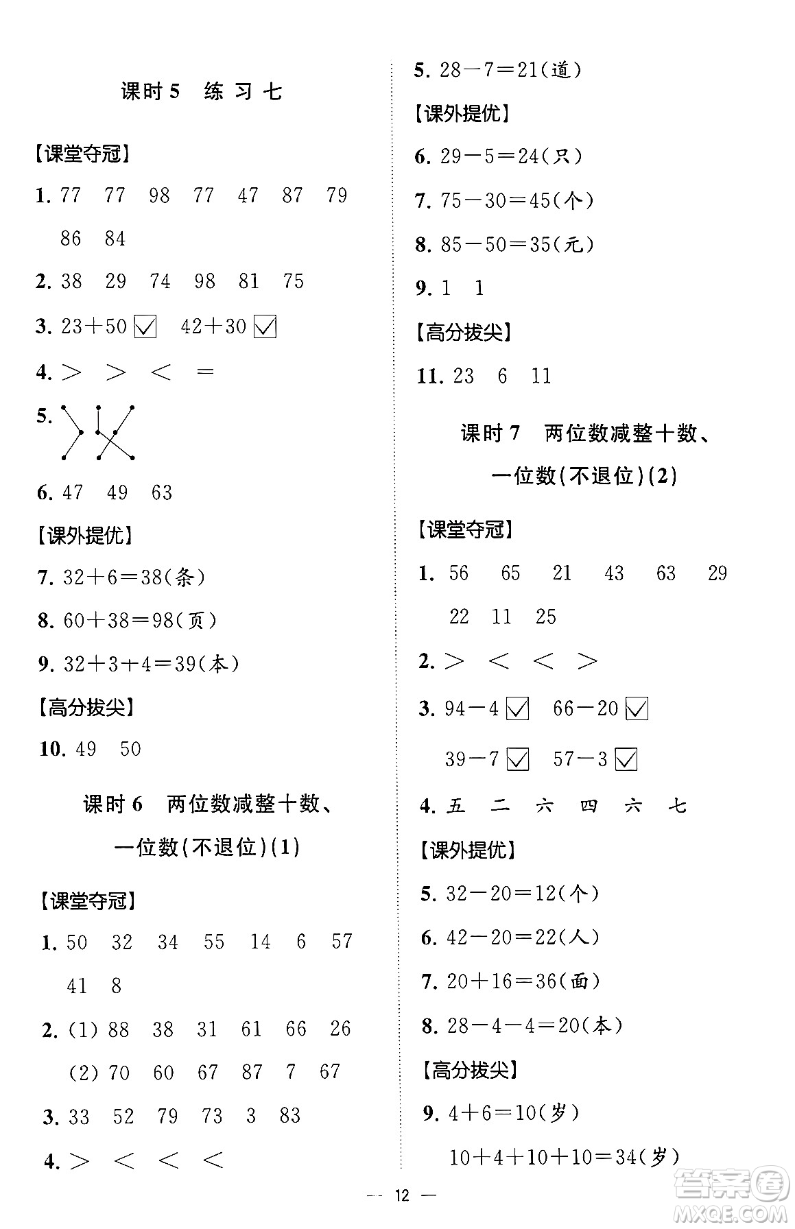 江蘇鳳凰美術(shù)出版社2024年春超能學(xué)典高分拔尖提優(yōu)訓(xùn)練一年級數(shù)學(xué)下冊江蘇版答案