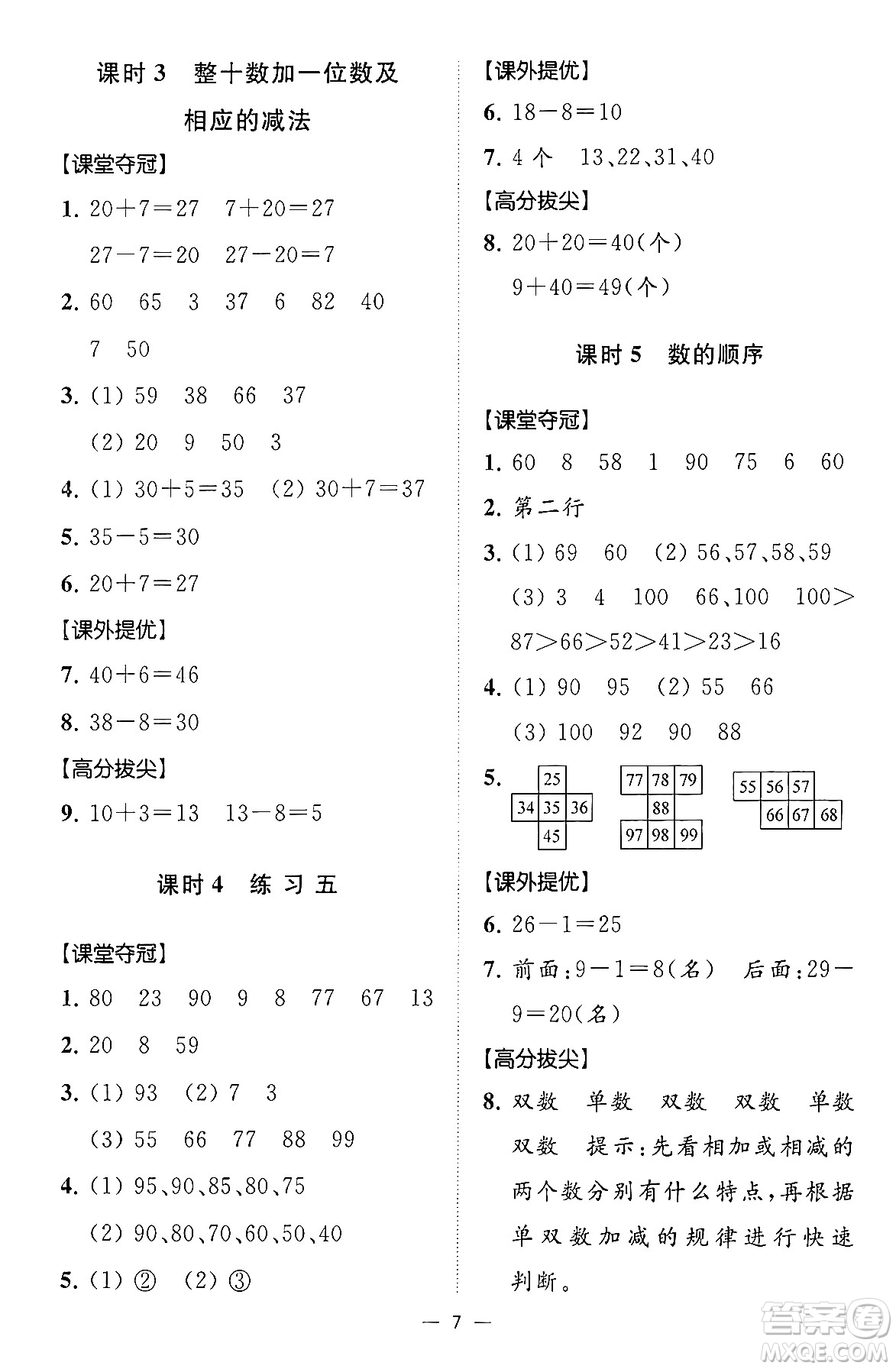 江蘇鳳凰美術(shù)出版社2024年春超能學(xué)典高分拔尖提優(yōu)訓(xùn)練一年級數(shù)學(xué)下冊江蘇版答案