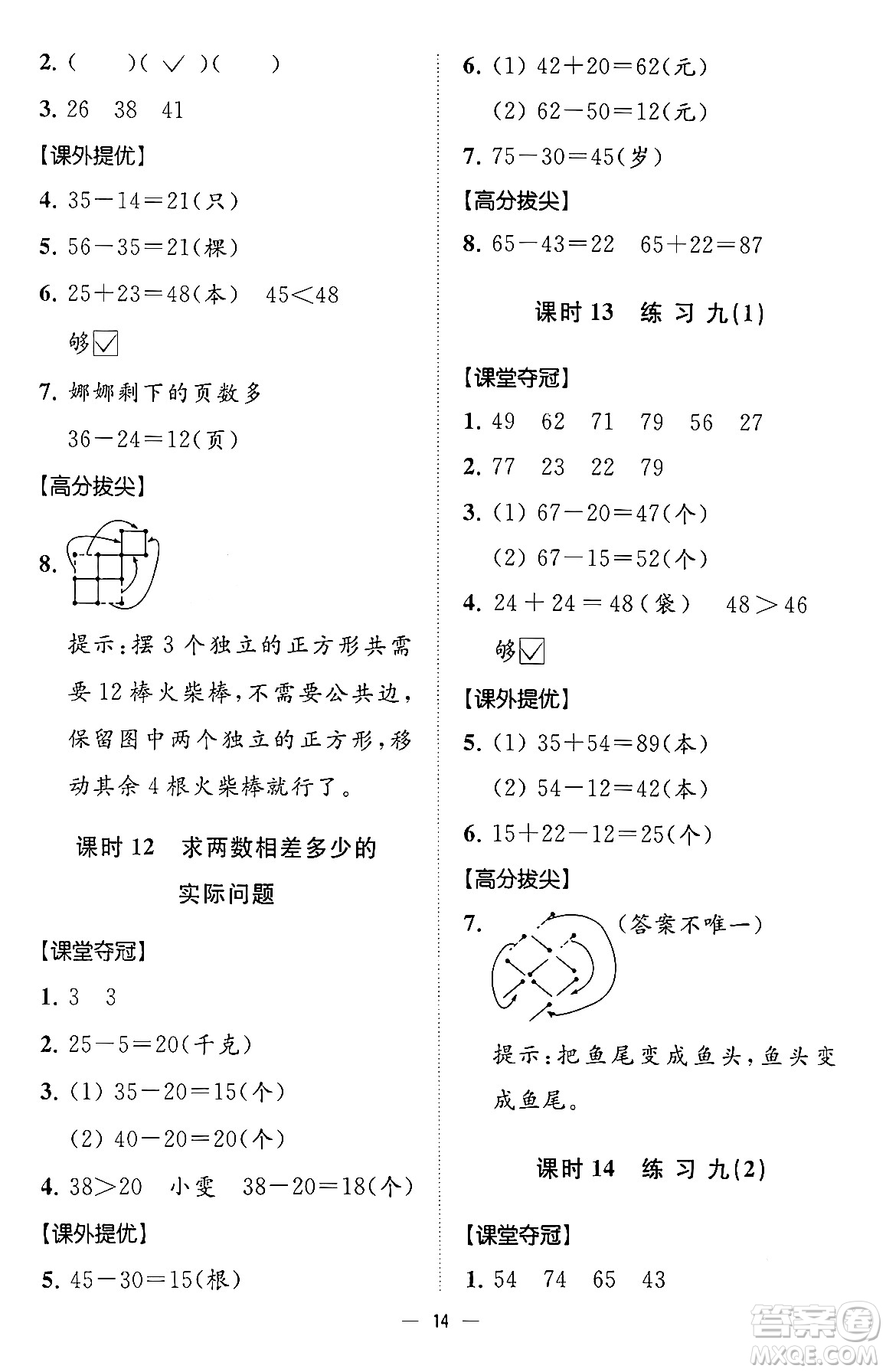 江蘇鳳凰美術(shù)出版社2024年春超能學(xué)典高分拔尖提優(yōu)訓(xùn)練一年級數(shù)學(xué)下冊江蘇版答案