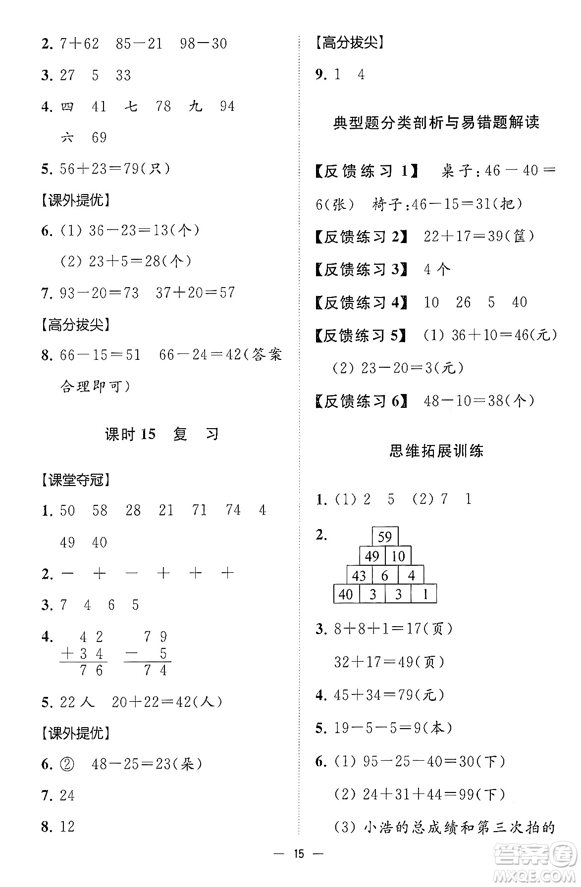 江蘇鳳凰美術(shù)出版社2024年春超能學(xué)典高分拔尖提優(yōu)訓(xùn)練一年級數(shù)學(xué)下冊江蘇版答案