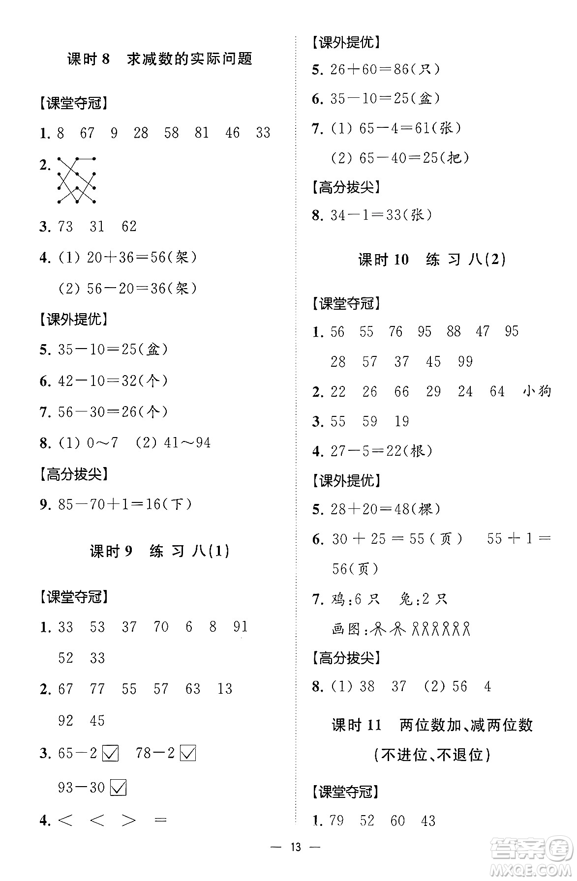 江蘇鳳凰美術(shù)出版社2024年春超能學(xué)典高分拔尖提優(yōu)訓(xùn)練一年級數(shù)學(xué)下冊江蘇版答案