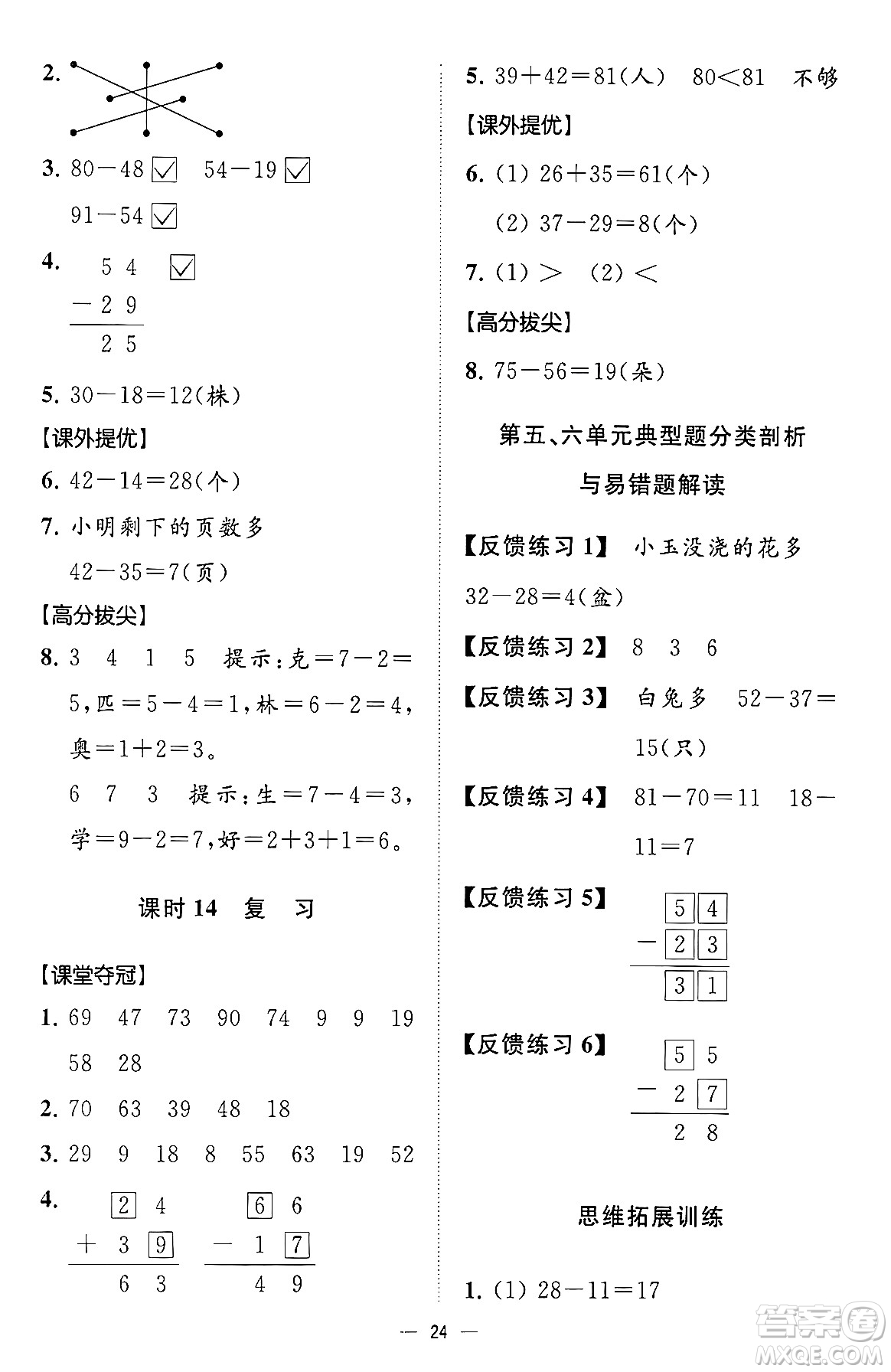 江蘇鳳凰美術(shù)出版社2024年春超能學(xué)典高分拔尖提優(yōu)訓(xùn)練一年級數(shù)學(xué)下冊江蘇版答案