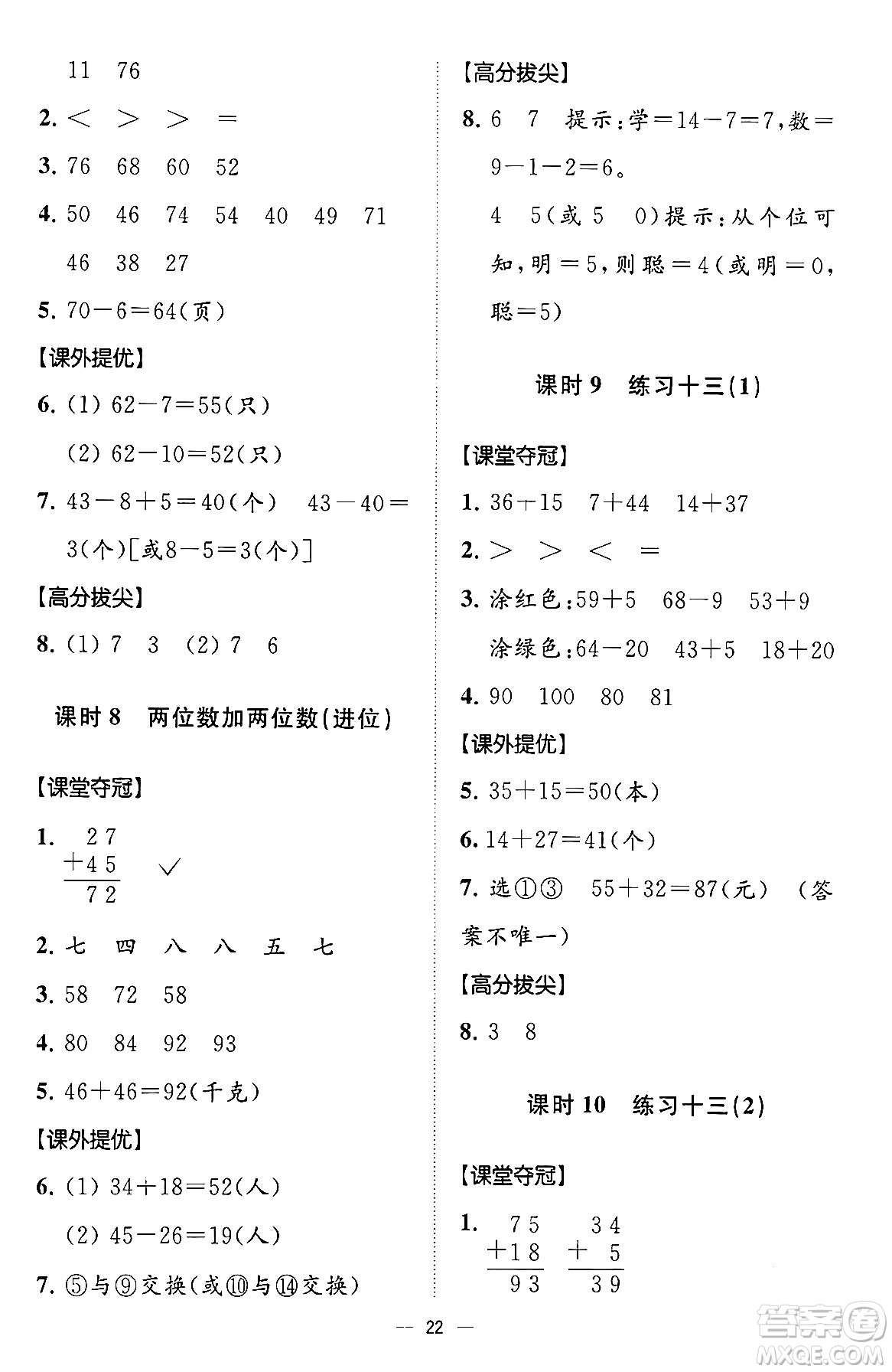 江蘇鳳凰美術(shù)出版社2024年春超能學(xué)典高分拔尖提優(yōu)訓(xùn)練一年級數(shù)學(xué)下冊江蘇版答案