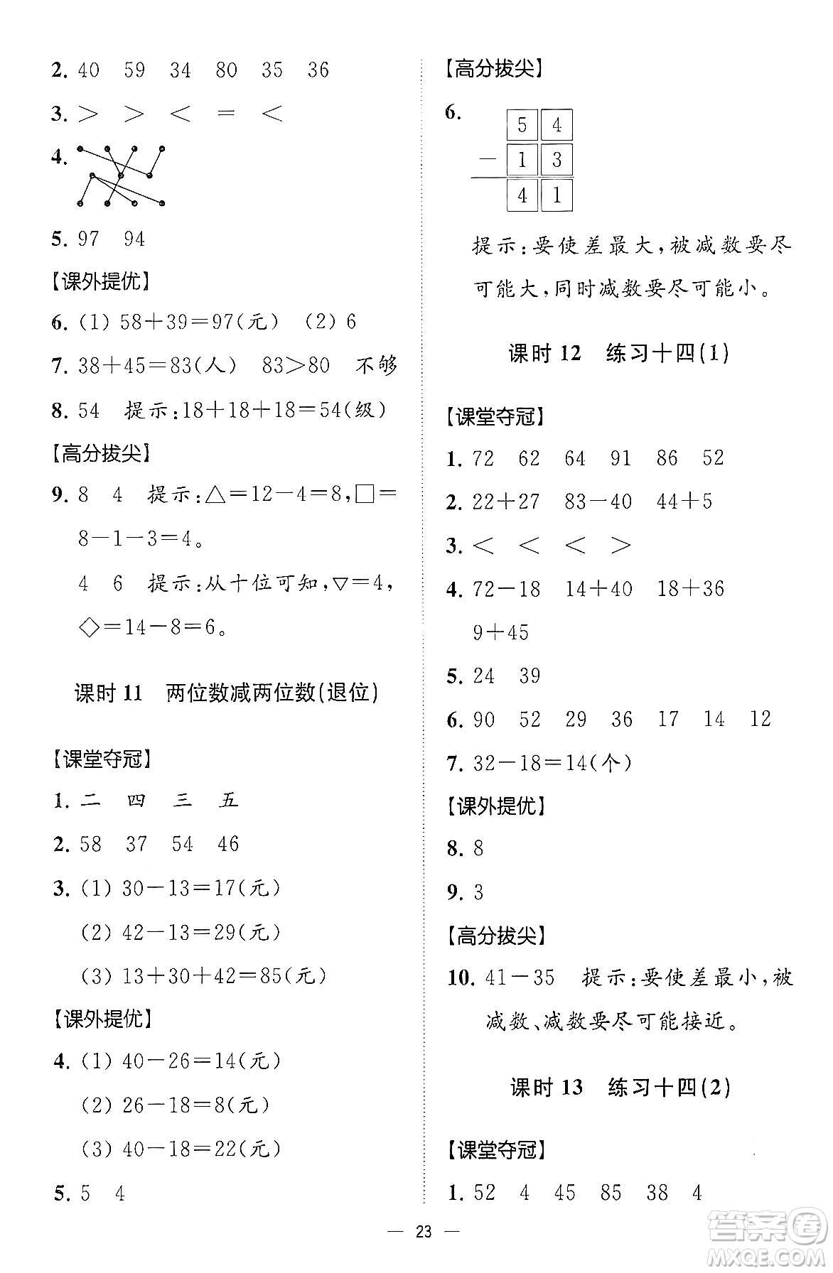 江蘇鳳凰美術(shù)出版社2024年春超能學(xué)典高分拔尖提優(yōu)訓(xùn)練一年級數(shù)學(xué)下冊江蘇版答案