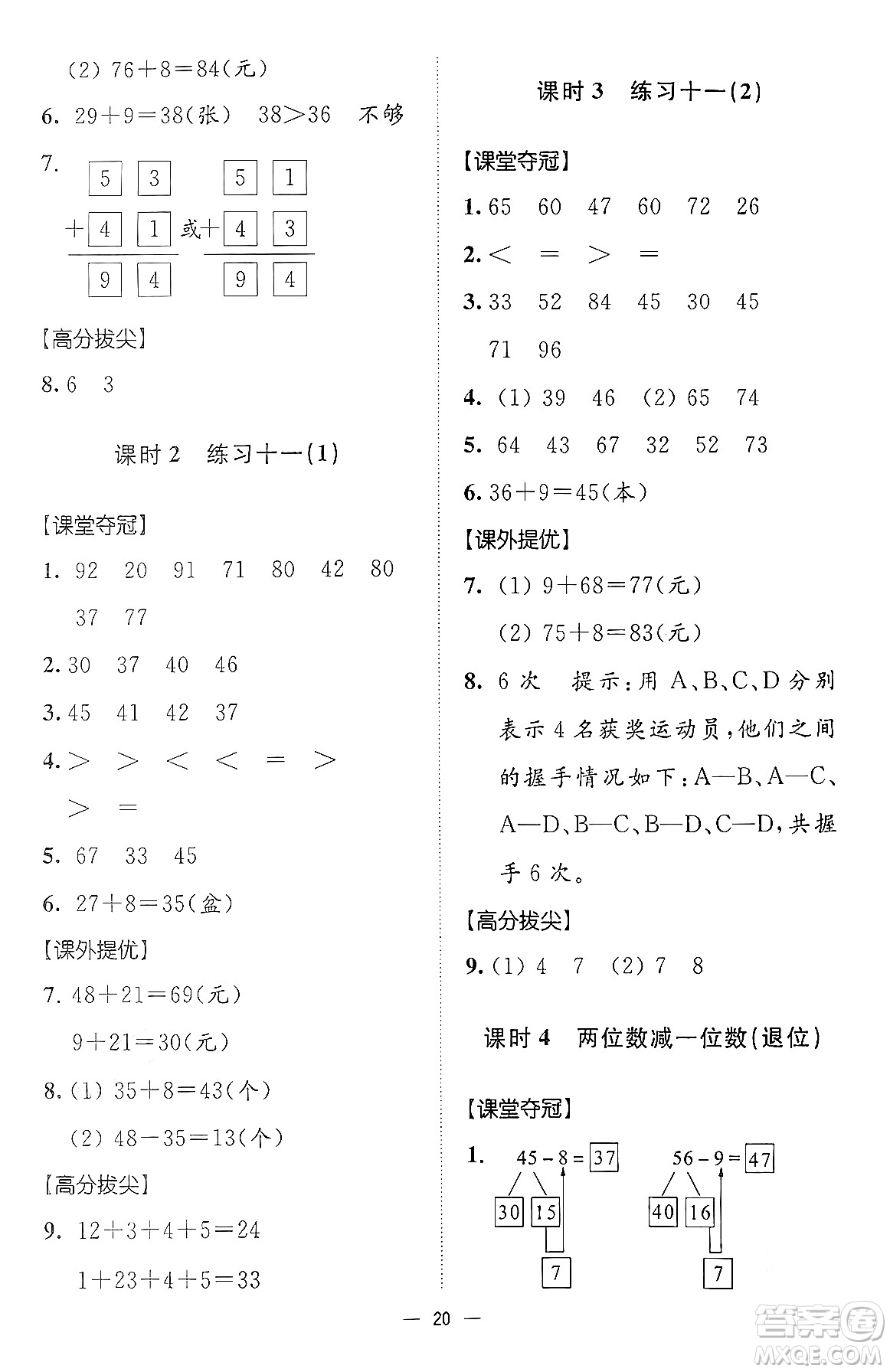 江蘇鳳凰美術(shù)出版社2024年春超能學(xué)典高分拔尖提優(yōu)訓(xùn)練一年級數(shù)學(xué)下冊江蘇版答案
