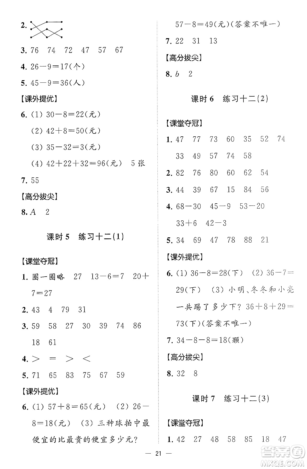 江蘇鳳凰美術(shù)出版社2024年春超能學(xué)典高分拔尖提優(yōu)訓(xùn)練一年級數(shù)學(xué)下冊江蘇版答案