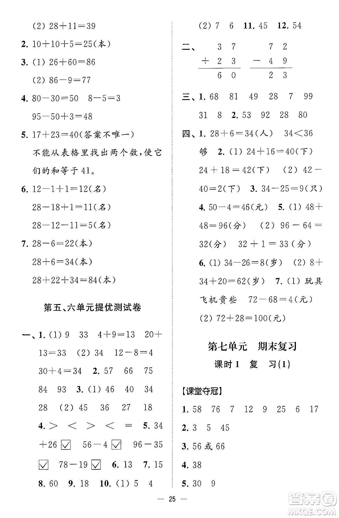 江蘇鳳凰美術(shù)出版社2024年春超能學(xué)典高分拔尖提優(yōu)訓(xùn)練一年級數(shù)學(xué)下冊江蘇版答案