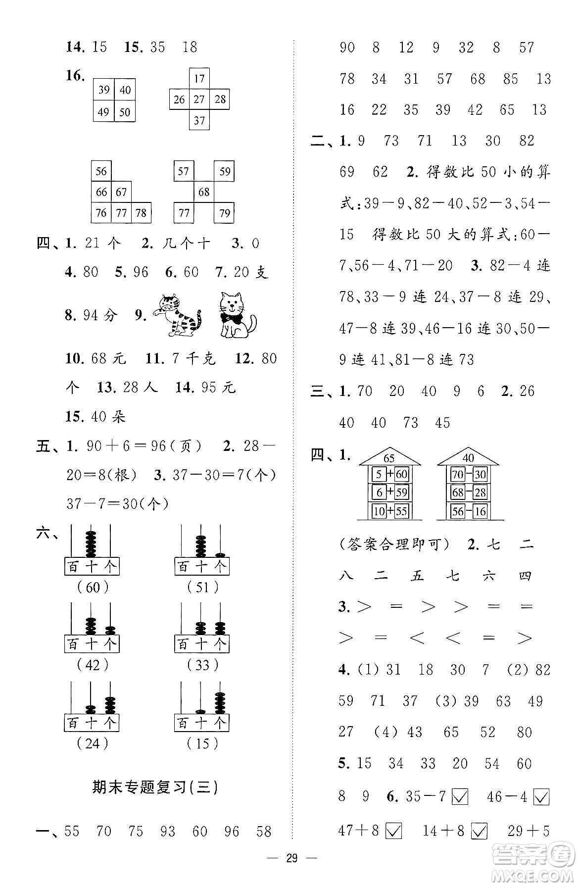 江蘇鳳凰美術(shù)出版社2024年春超能學(xué)典高分拔尖提優(yōu)訓(xùn)練一年級數(shù)學(xué)下冊江蘇版答案