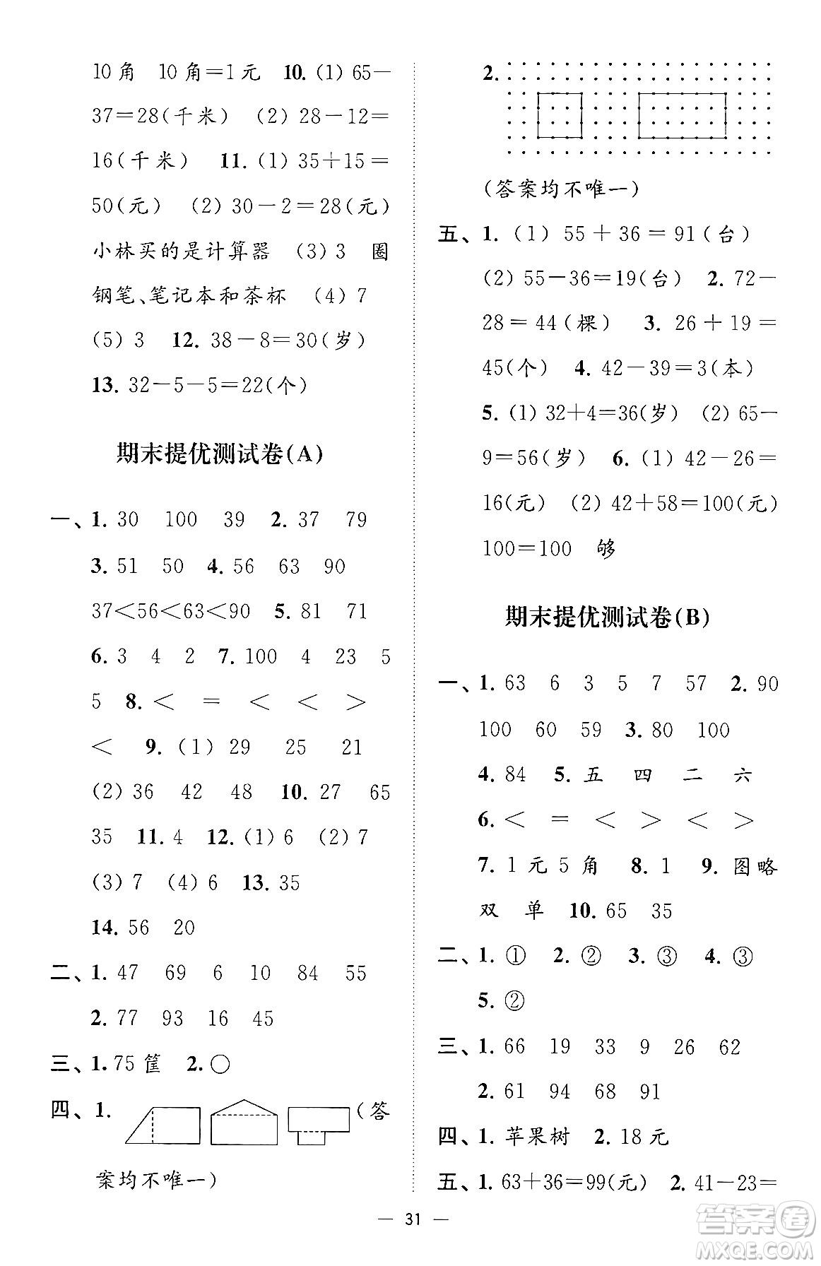 江蘇鳳凰美術(shù)出版社2024年春超能學(xué)典高分拔尖提優(yōu)訓(xùn)練一年級數(shù)學(xué)下冊江蘇版答案