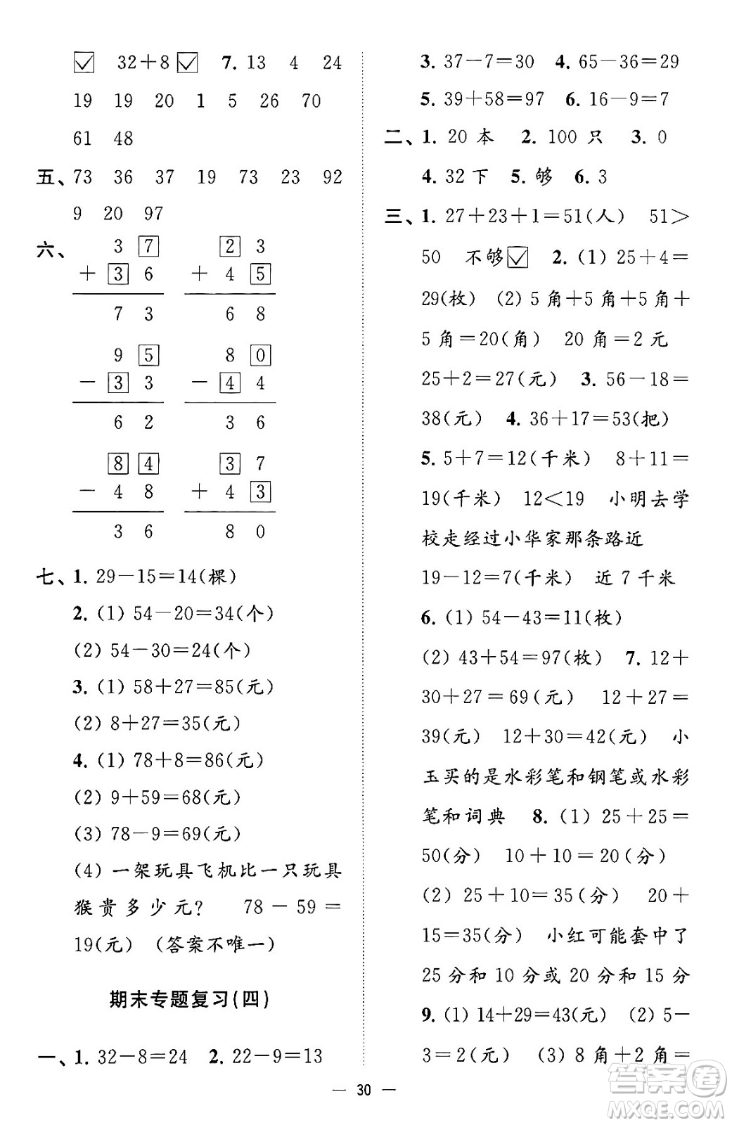 江蘇鳳凰美術(shù)出版社2024年春超能學(xué)典高分拔尖提優(yōu)訓(xùn)練一年級數(shù)學(xué)下冊江蘇版答案
