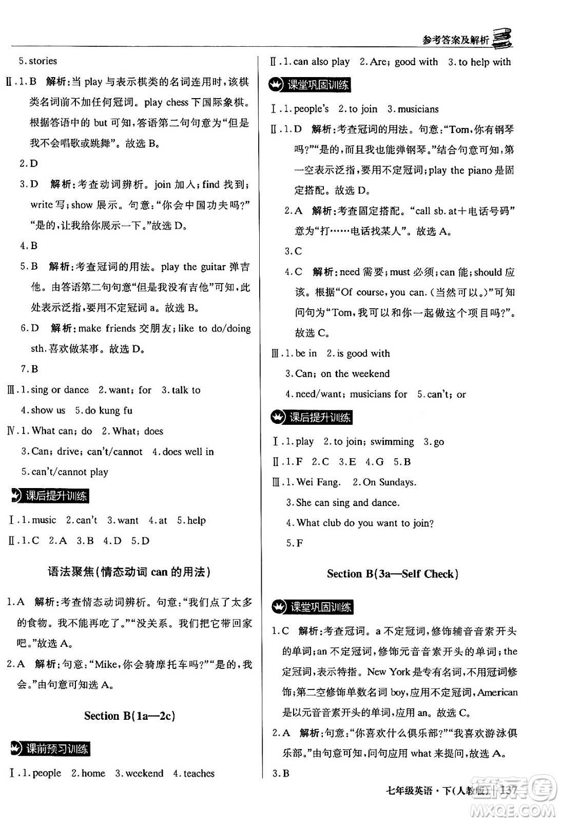 北京教育出版社2024年春1+1輕巧奪冠優(yōu)化訓(xùn)練七年級英語下冊人教版答案