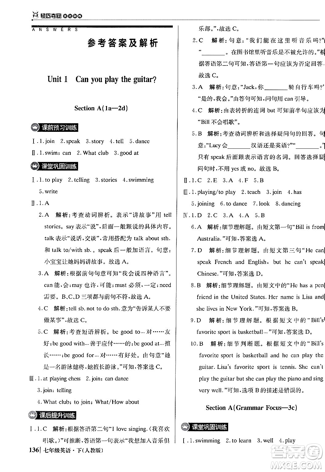 北京教育出版社2024年春1+1輕巧奪冠優(yōu)化訓(xùn)練七年級英語下冊人教版答案