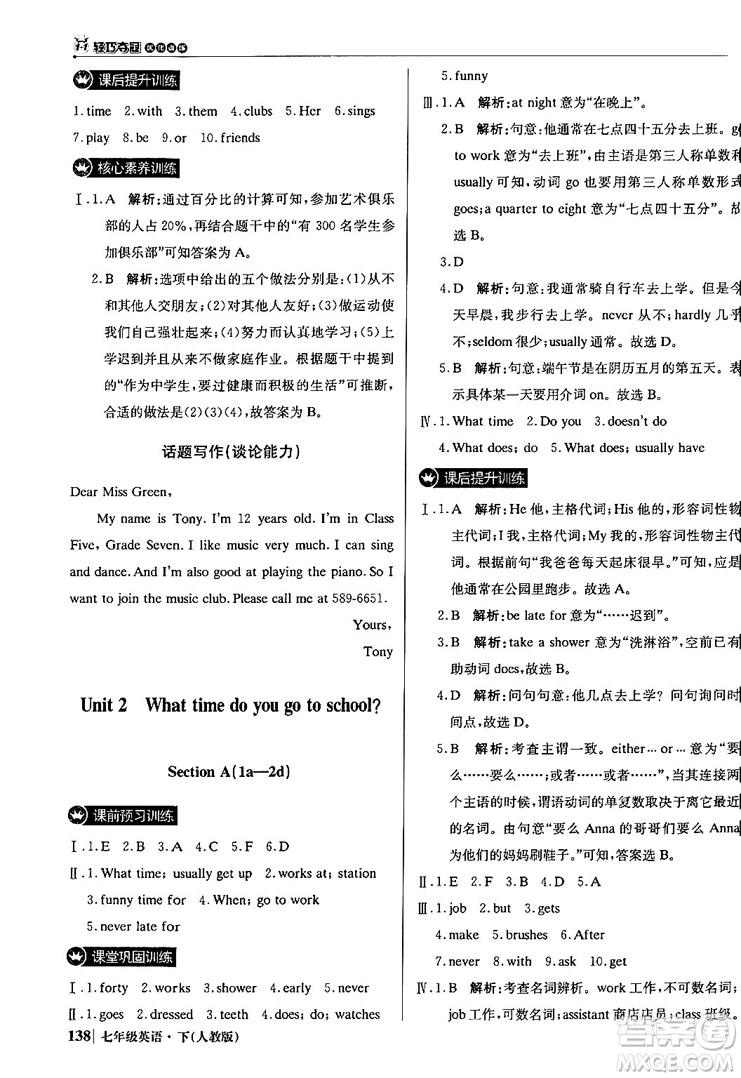 北京教育出版社2024年春1+1輕巧奪冠優(yōu)化訓(xùn)練七年級英語下冊人教版答案