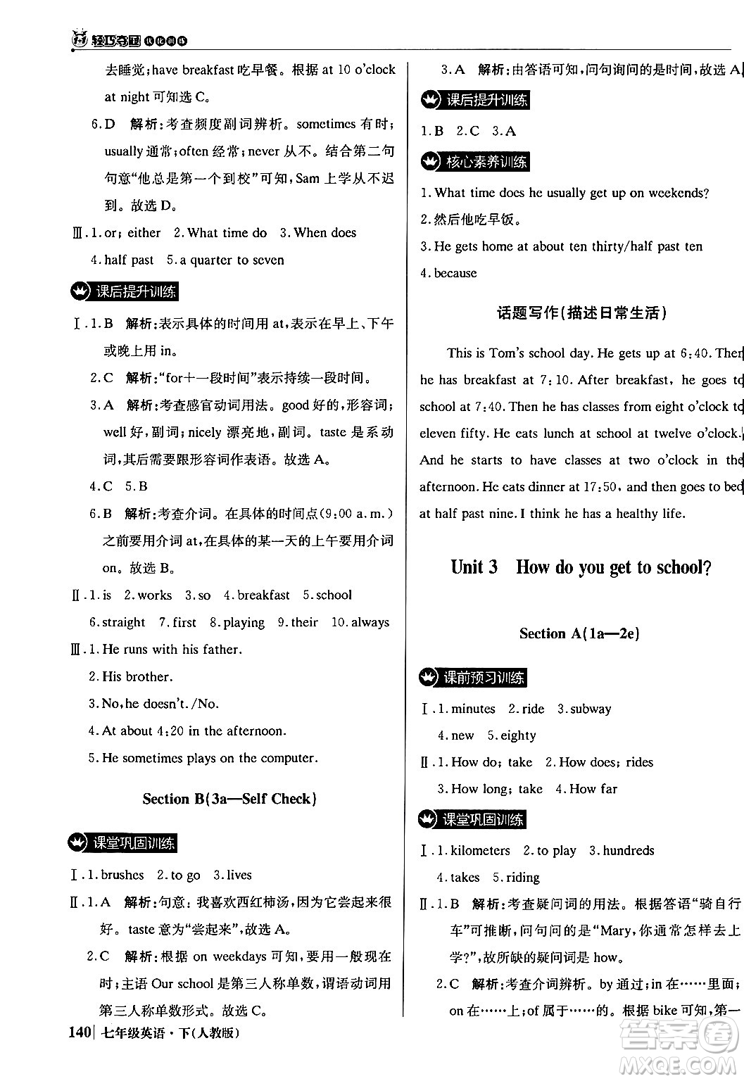 北京教育出版社2024年春1+1輕巧奪冠優(yōu)化訓(xùn)練七年級英語下冊人教版答案