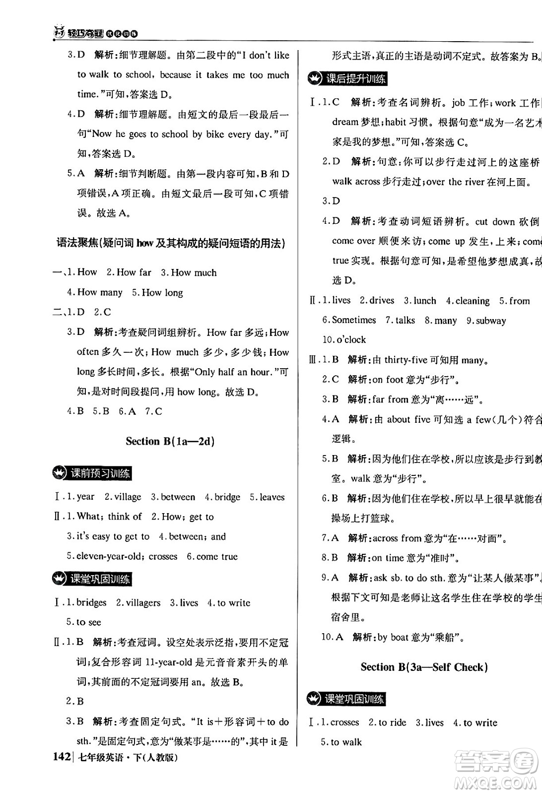 北京教育出版社2024年春1+1輕巧奪冠優(yōu)化訓(xùn)練七年級英語下冊人教版答案