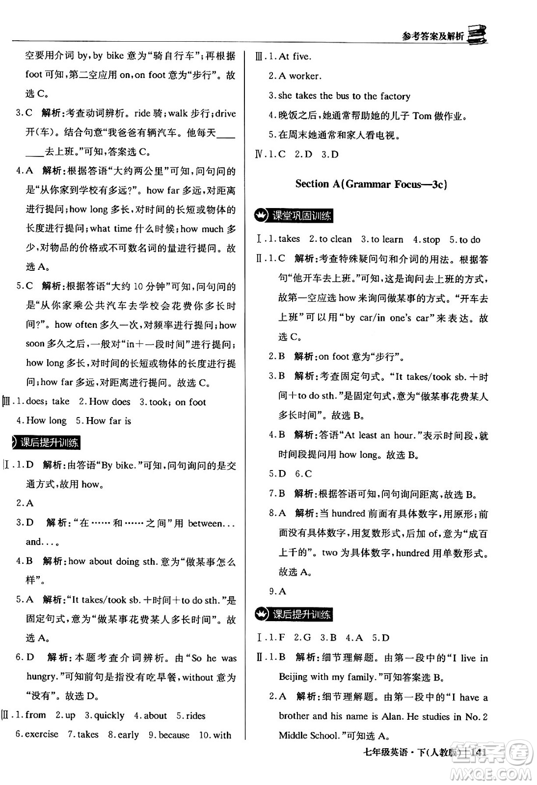 北京教育出版社2024年春1+1輕巧奪冠優(yōu)化訓(xùn)練七年級英語下冊人教版答案