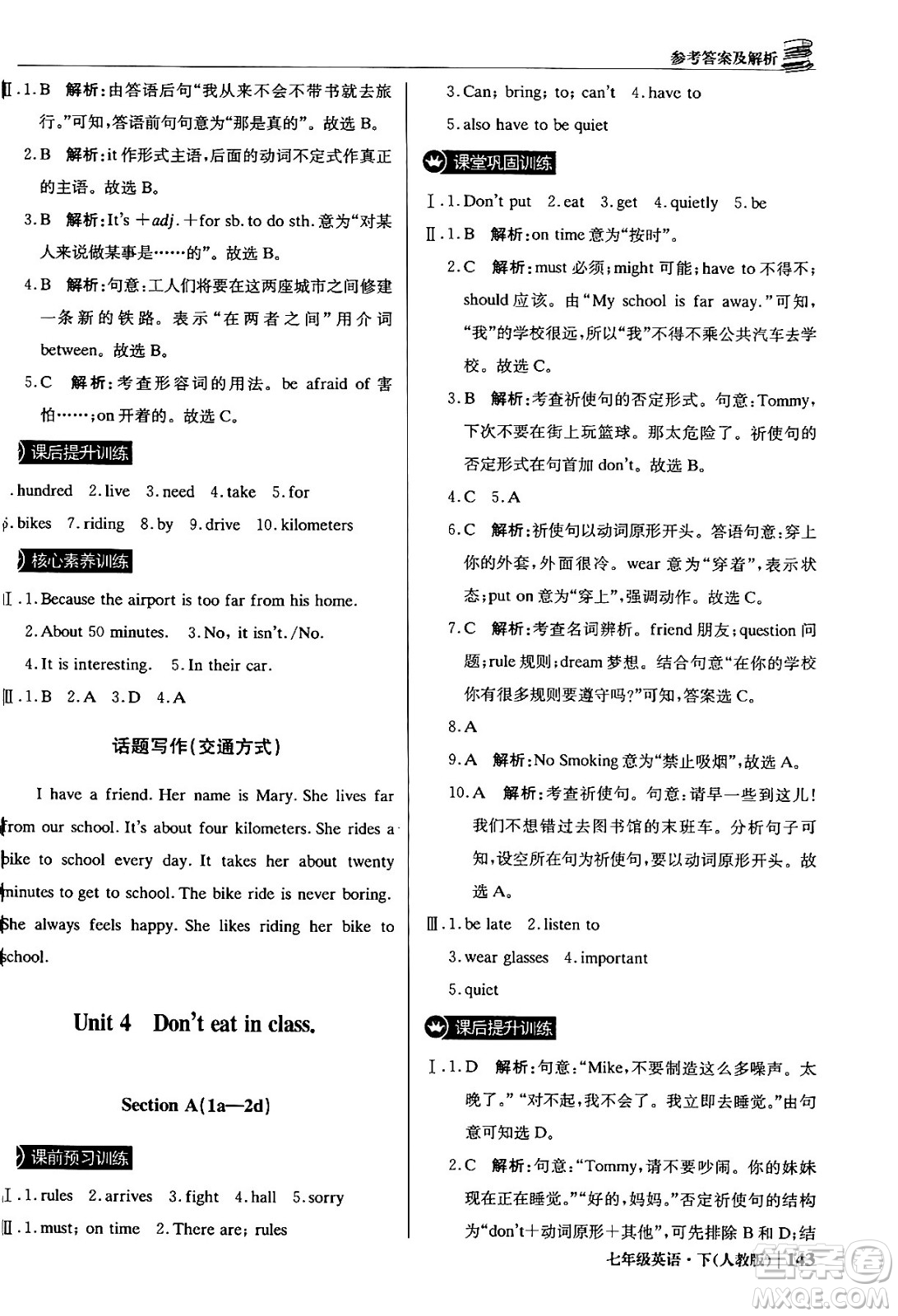 北京教育出版社2024年春1+1輕巧奪冠優(yōu)化訓(xùn)練七年級英語下冊人教版答案