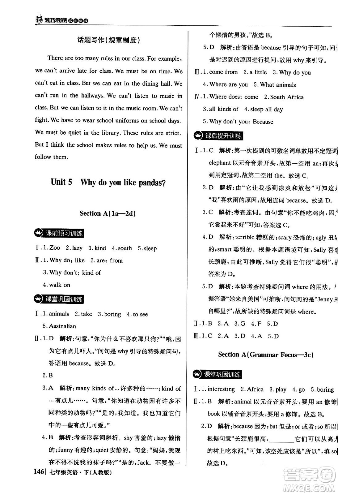 北京教育出版社2024年春1+1輕巧奪冠優(yōu)化訓(xùn)練七年級英語下冊人教版答案