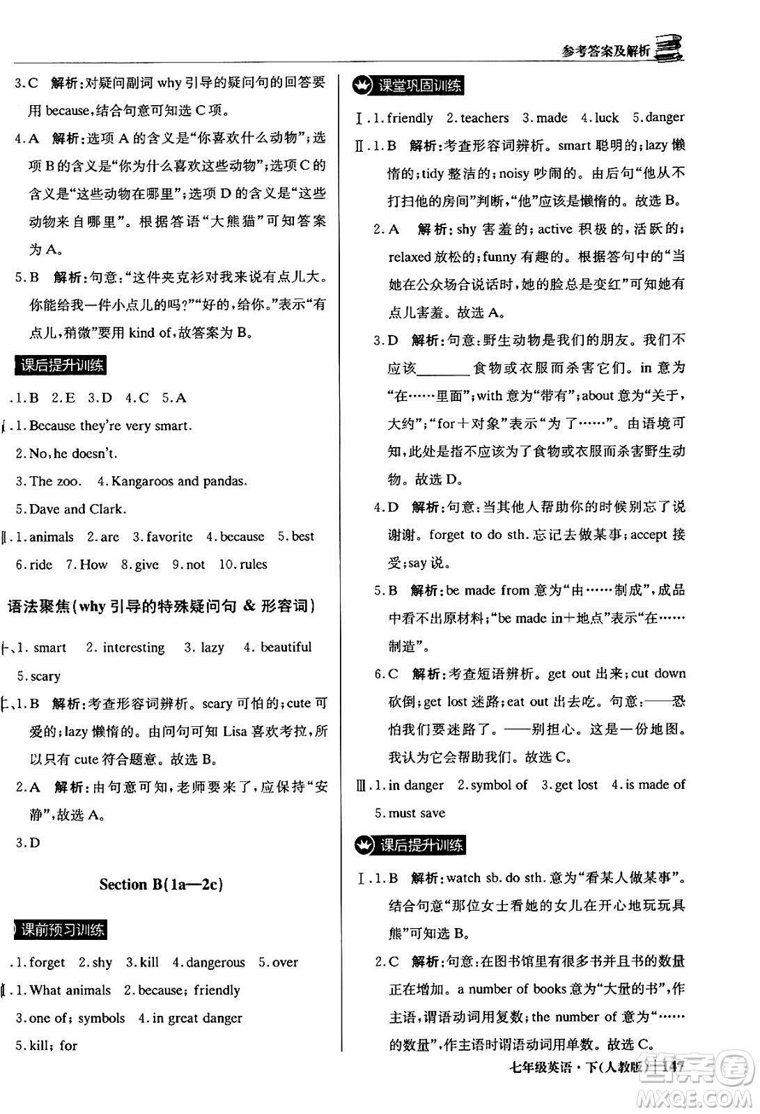 北京教育出版社2024年春1+1輕巧奪冠優(yōu)化訓(xùn)練七年級英語下冊人教版答案